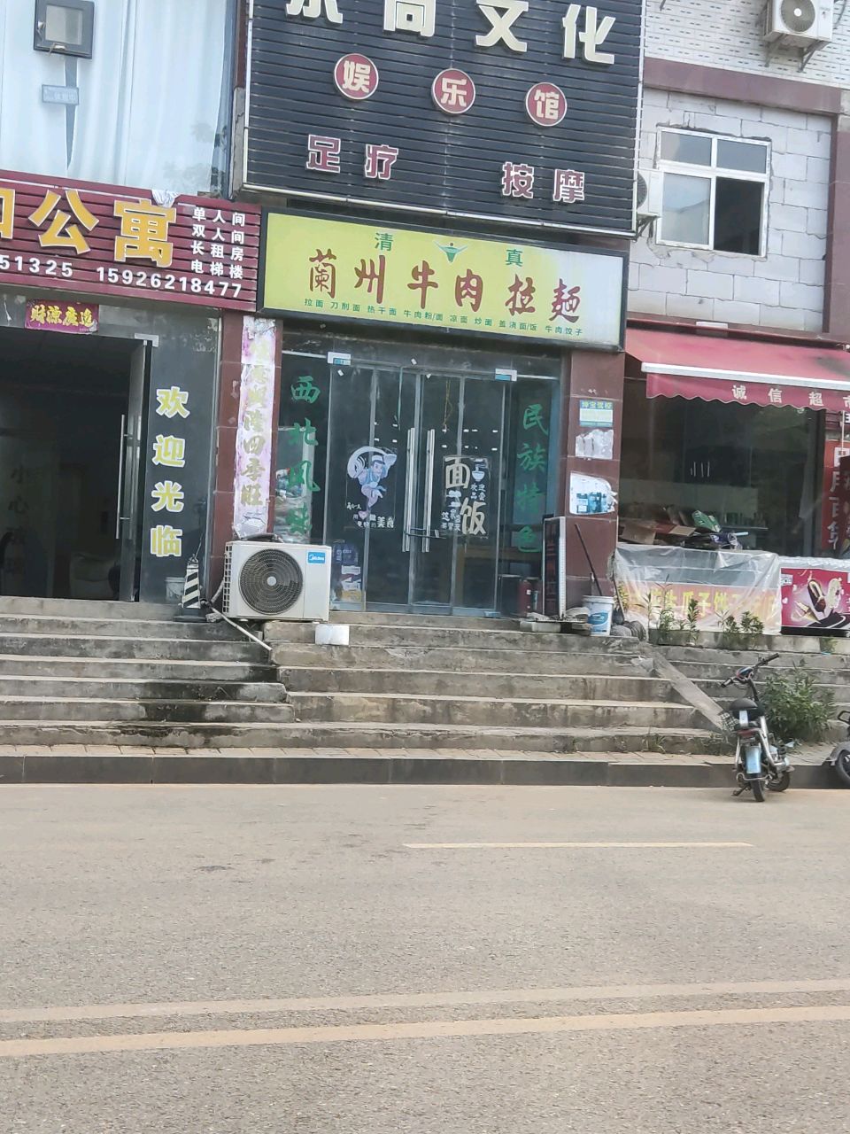 清真兰州牛肉拉面