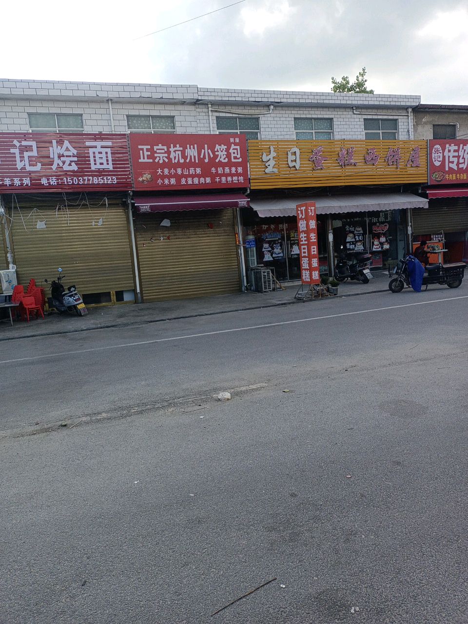 清真穰东李记烩面