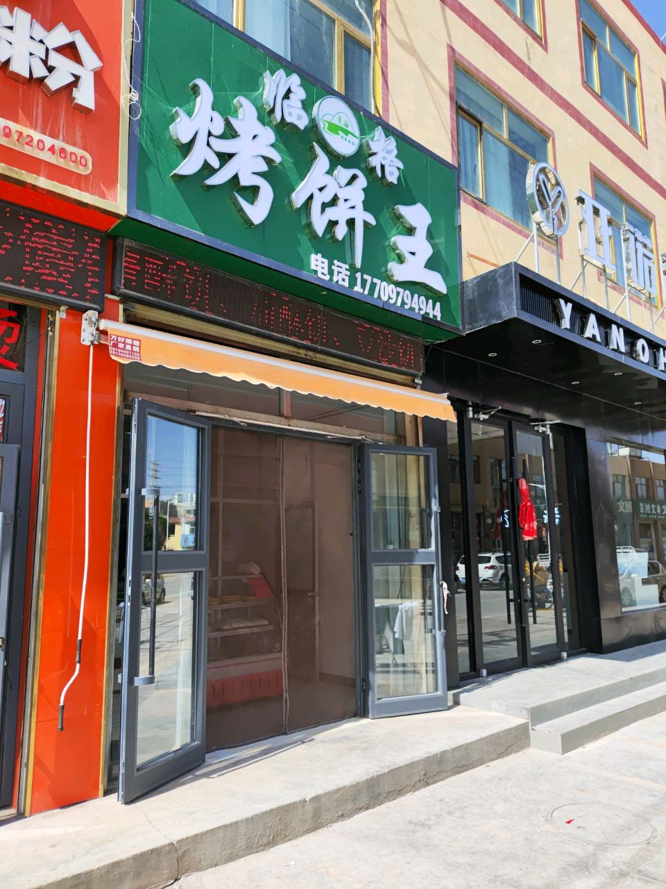 铭一格烤饼王