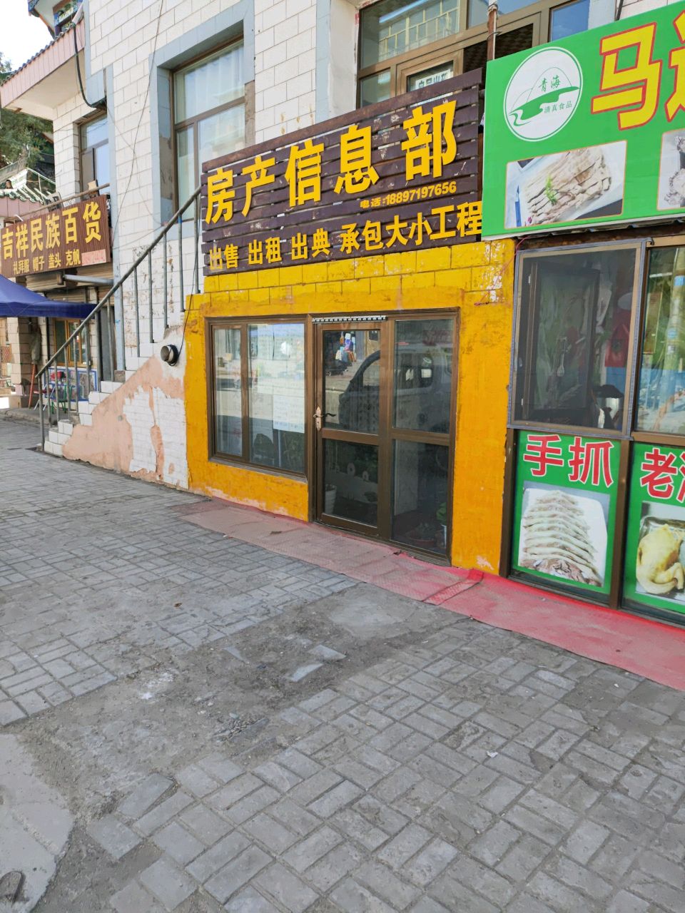 房产信息部(金源北巷店)