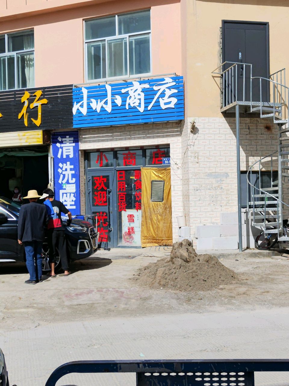 小小商店