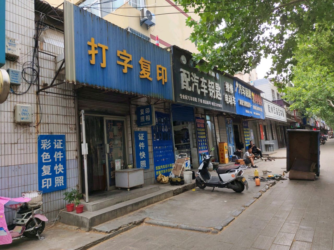 维修电动车