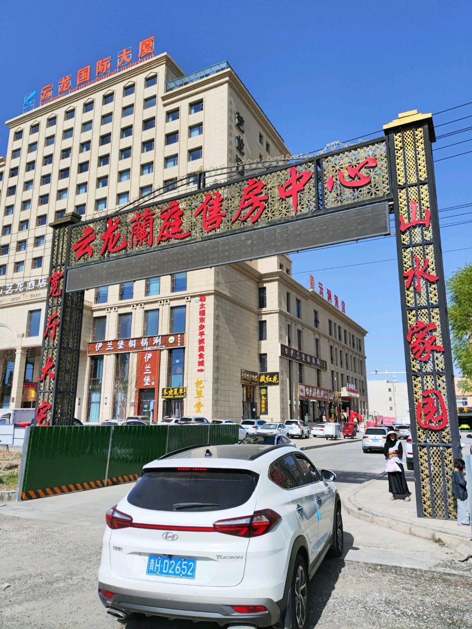太漠烧烤(格尔木总店)