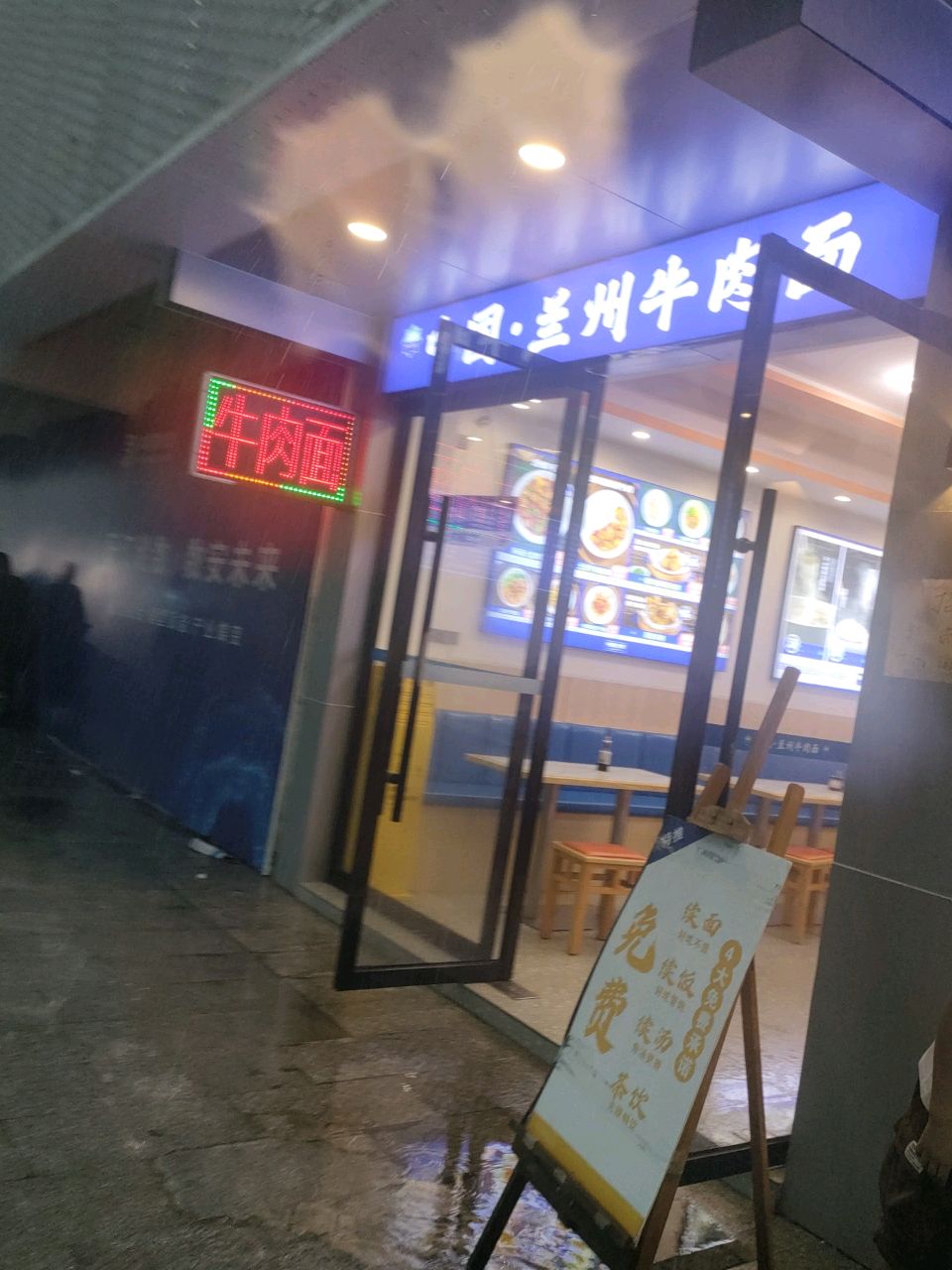 清真中国·兰州牛肉面