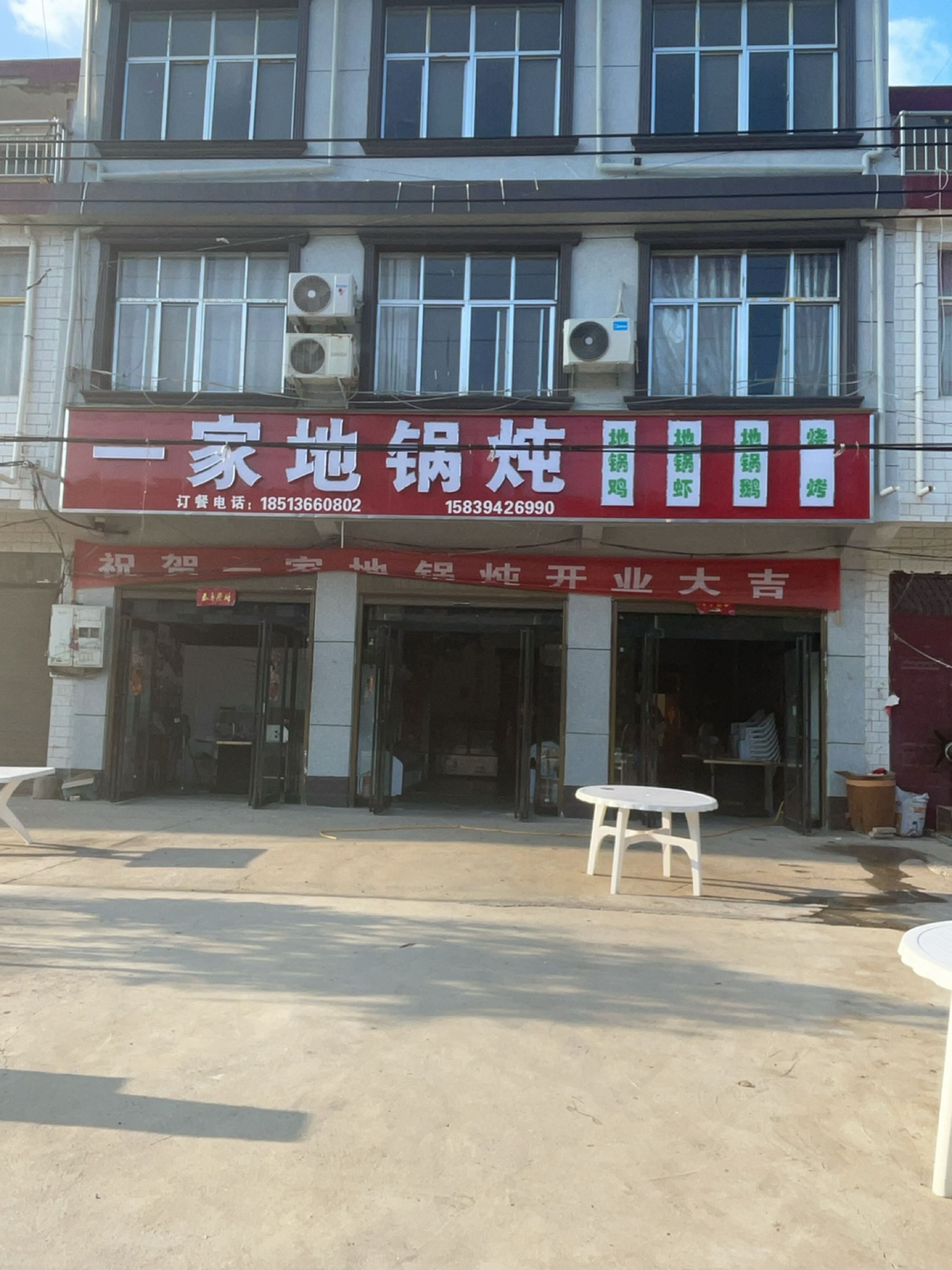 一家地锅炖