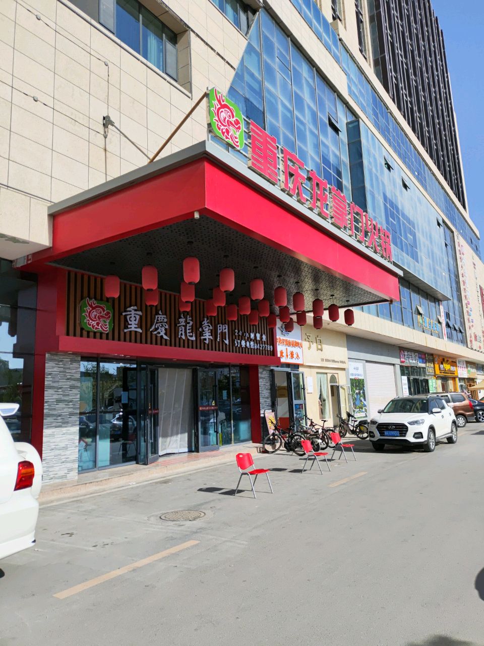 格尔木龙掌门火锅店