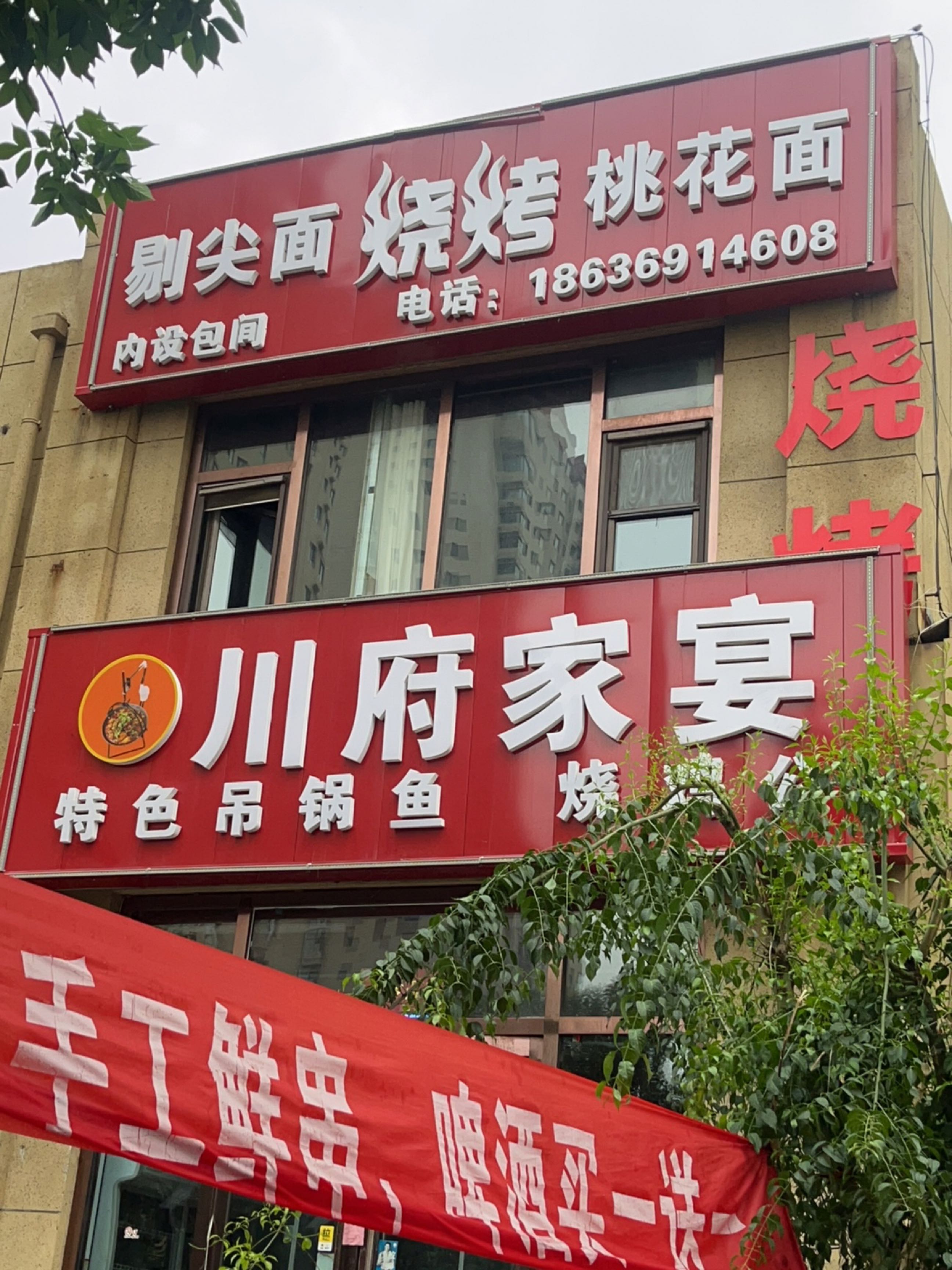 川府家宴(小米国际店)