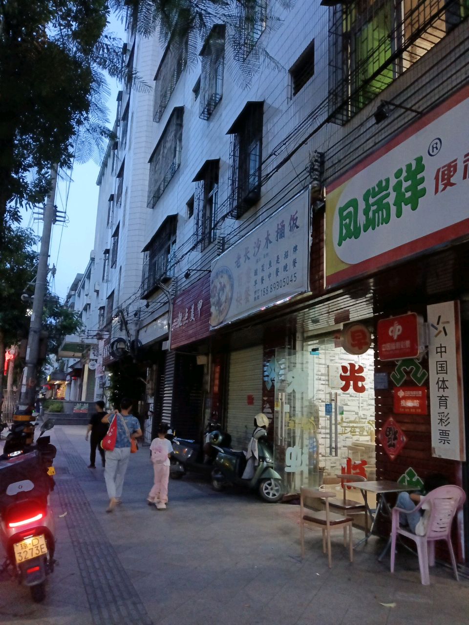 凤瑞祥便利店