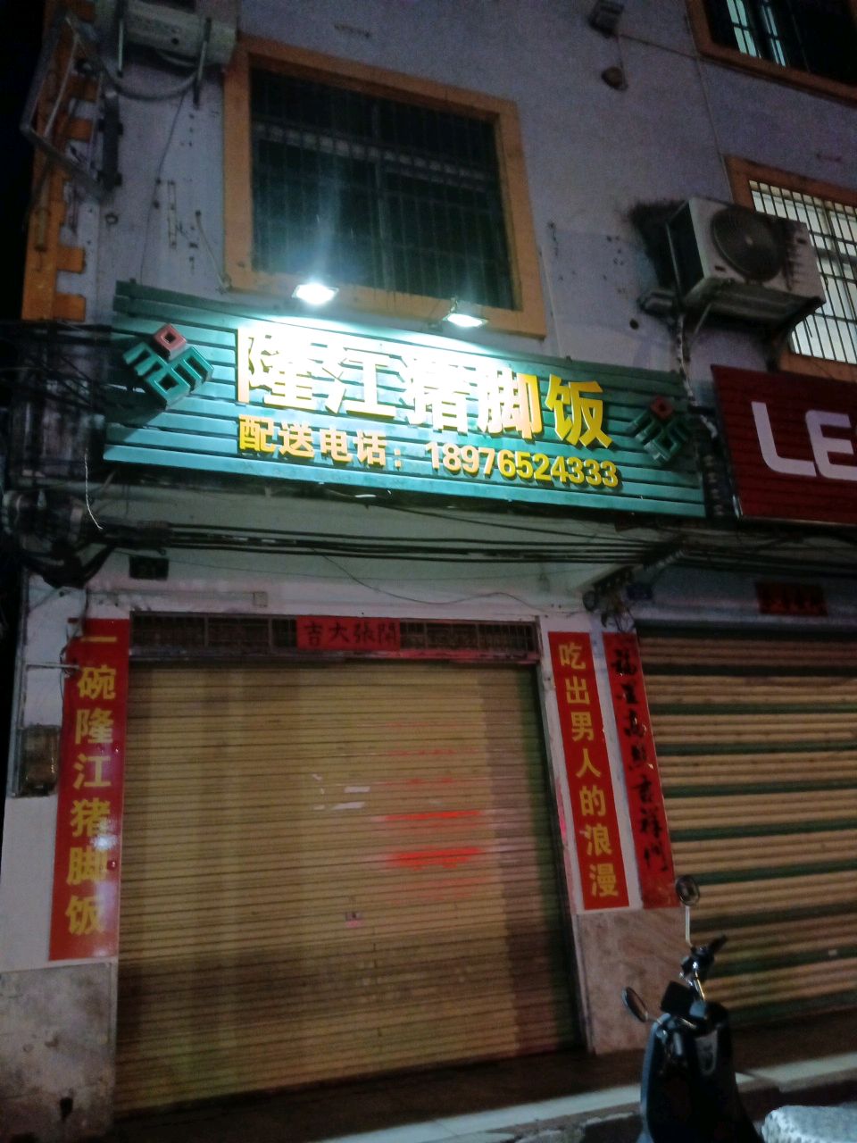 林记·隆江猪脚饭