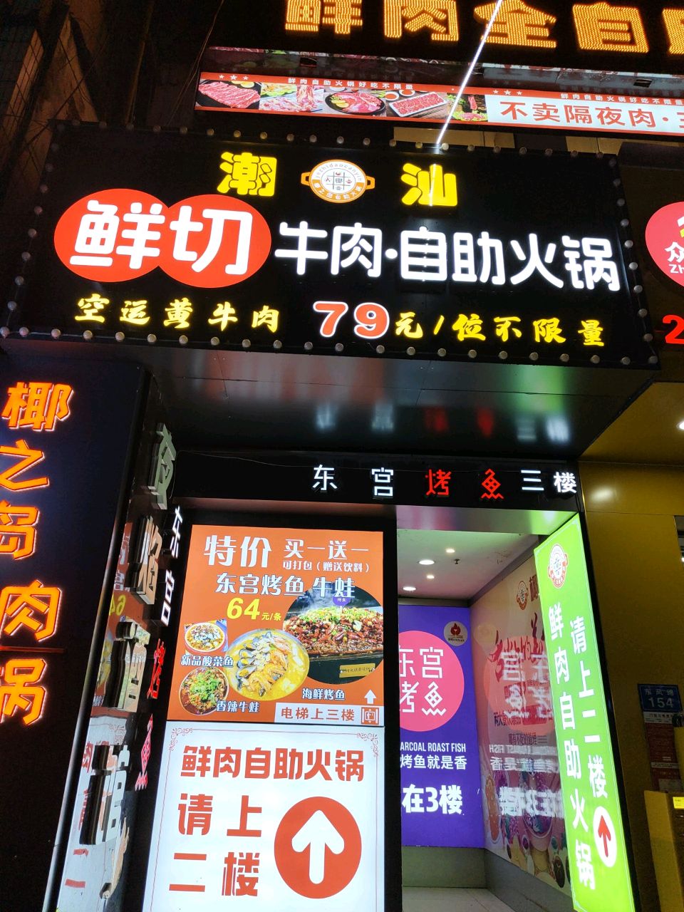 鲜切牛肉·自助火锅