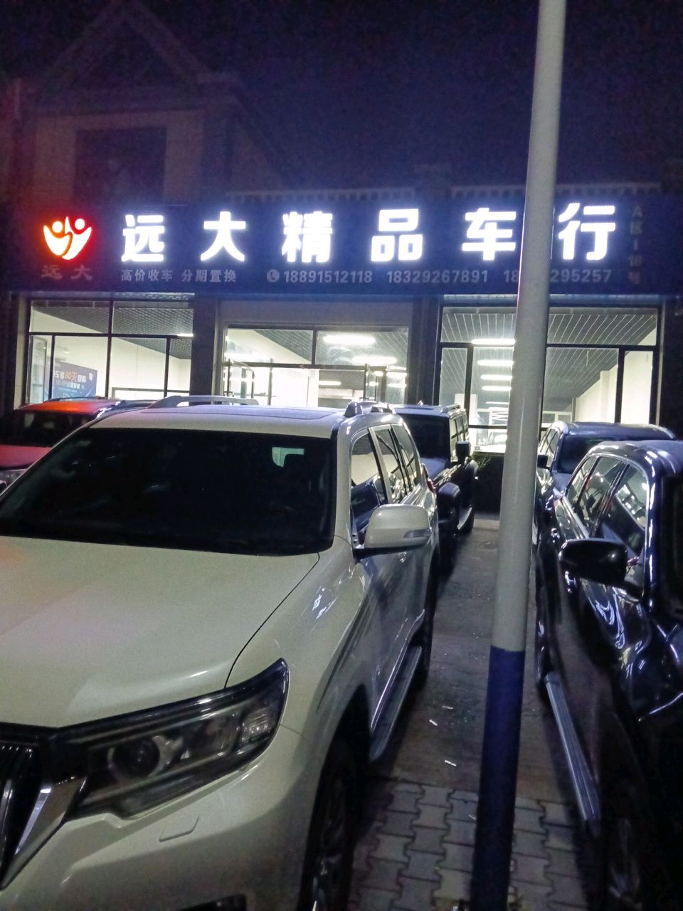 远大精品车行(榆麻路辅路店)
