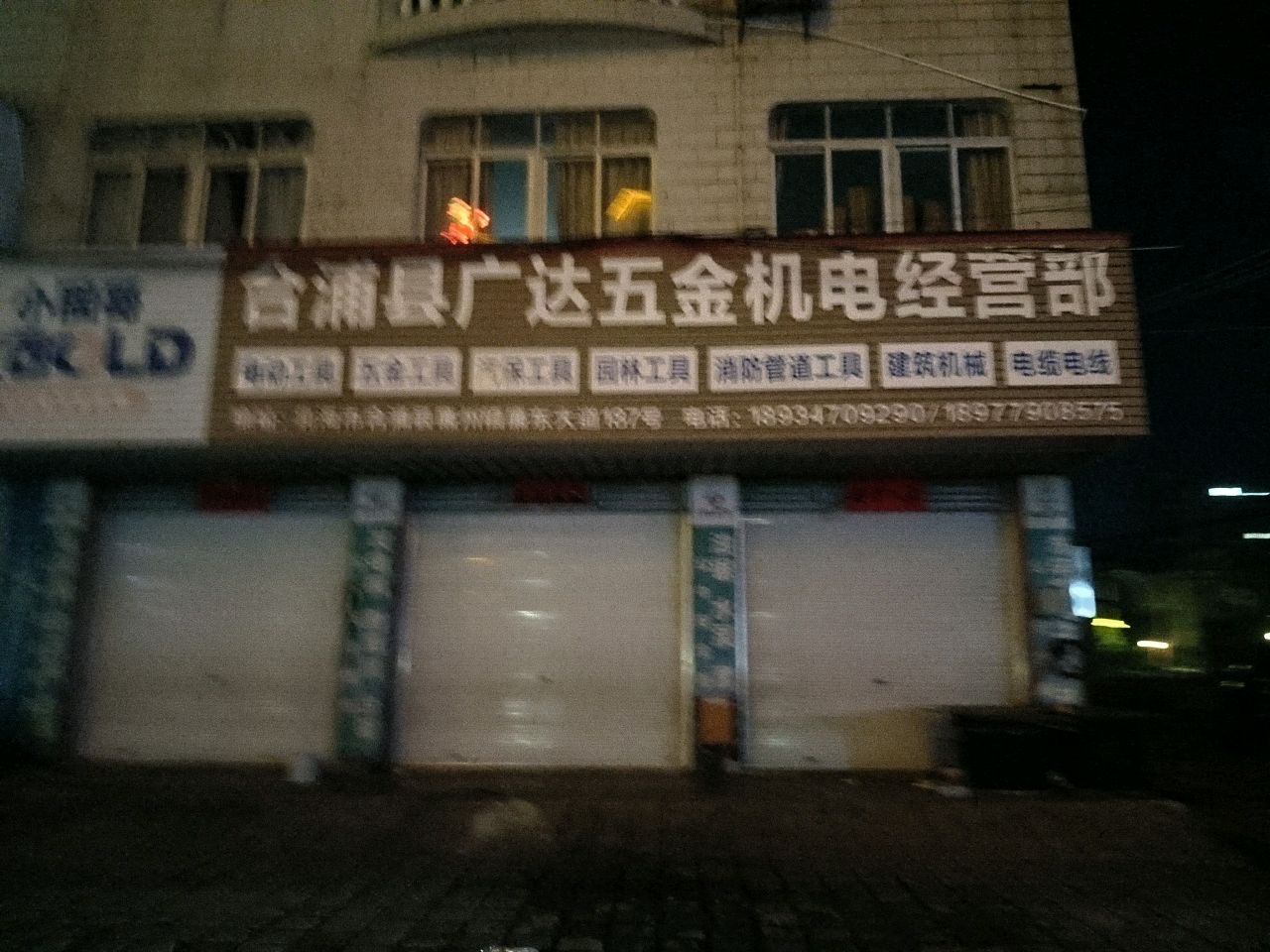 达五金机电物资供