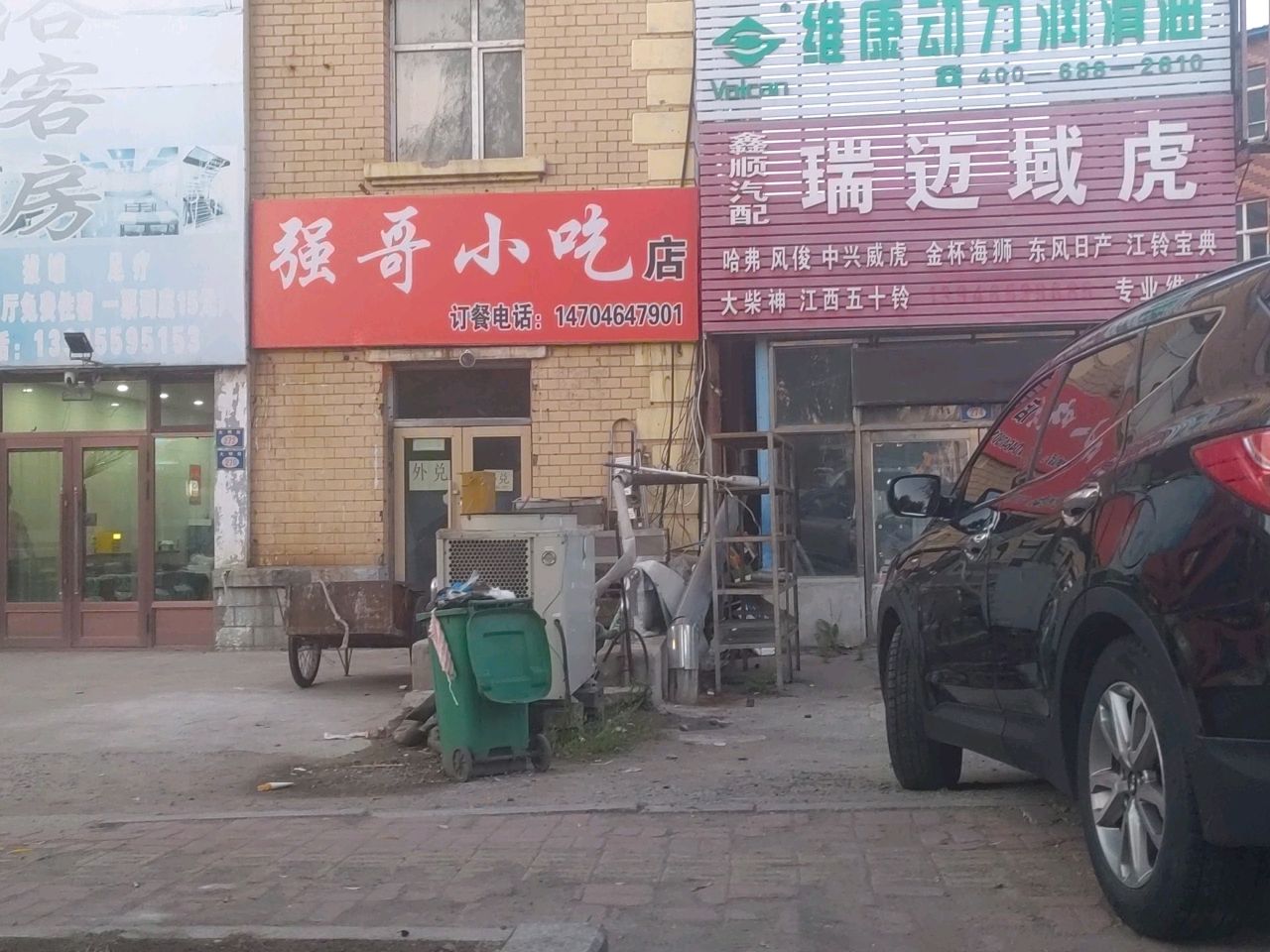 强哥小吃