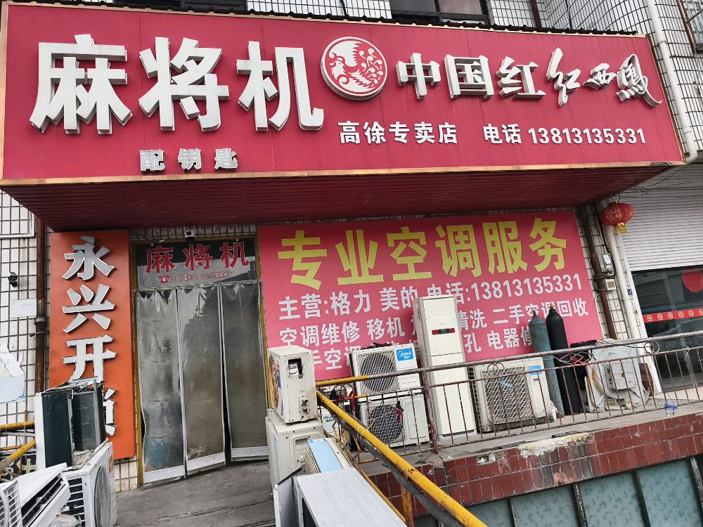 永兴开锁