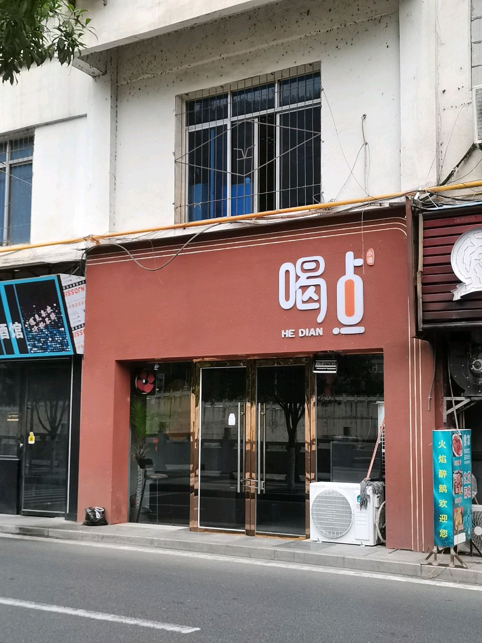 喝点音乐餐吧