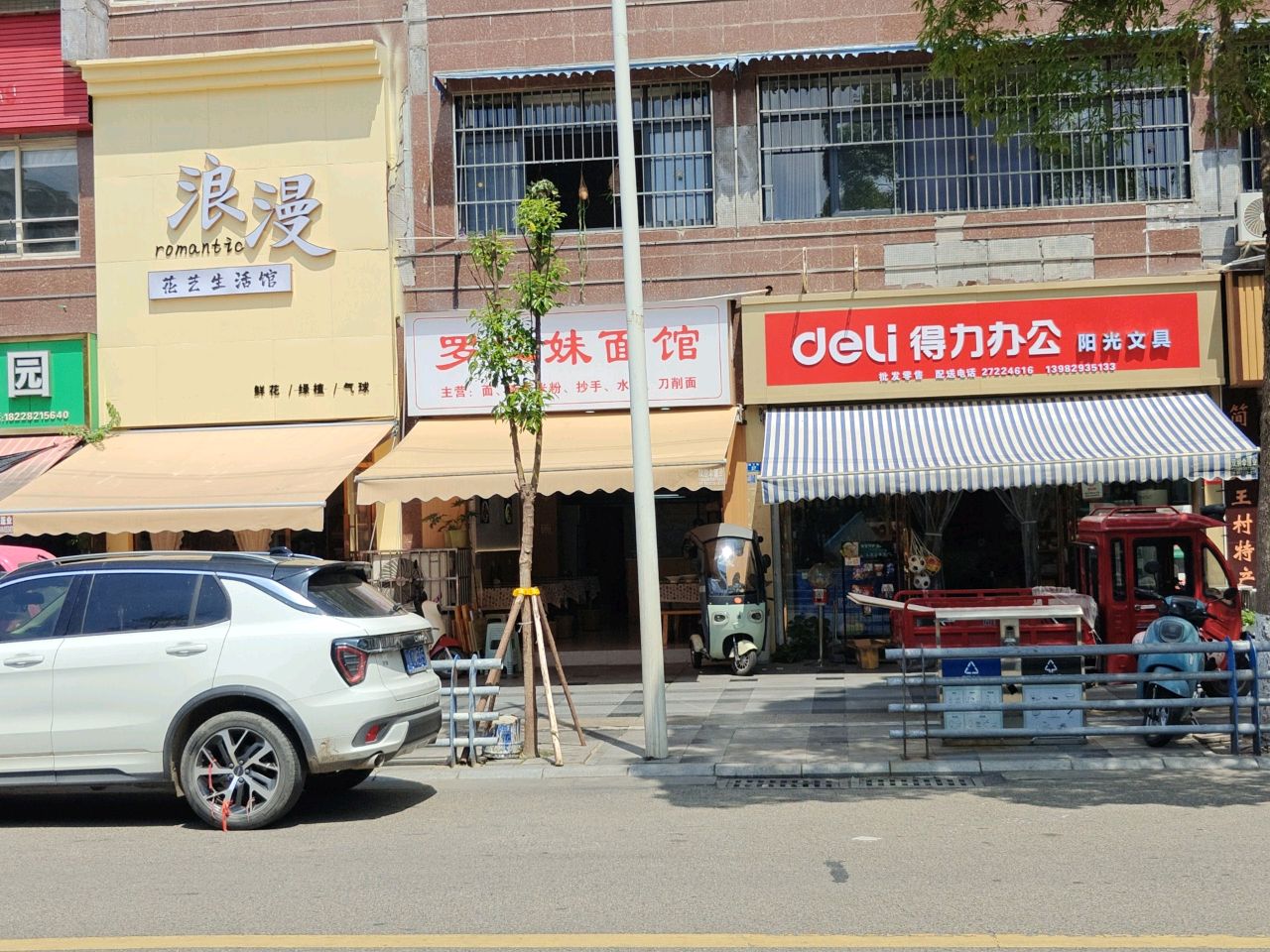 罗二妹面馆