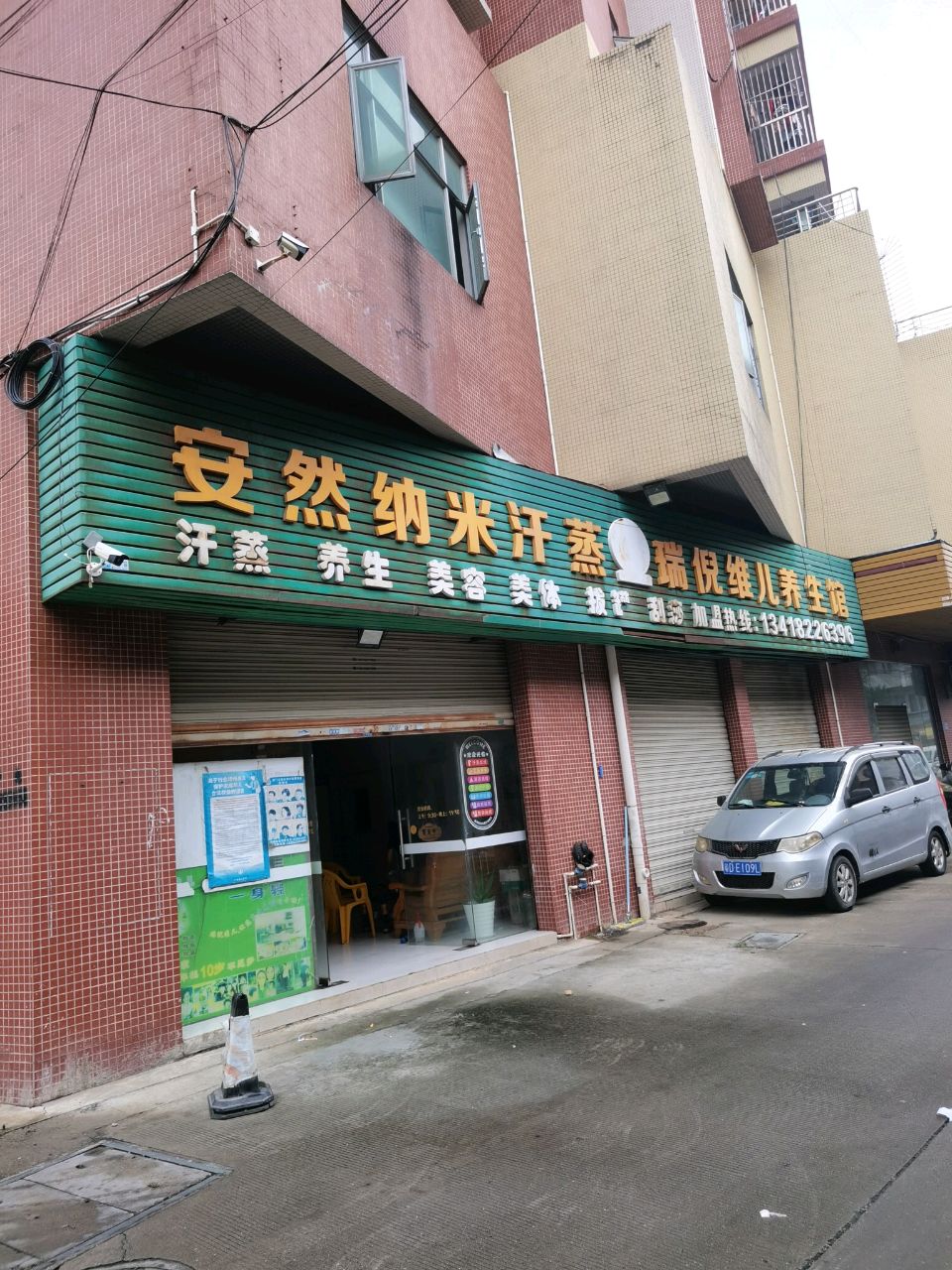 安然纳米汗蒸(工业四路店)