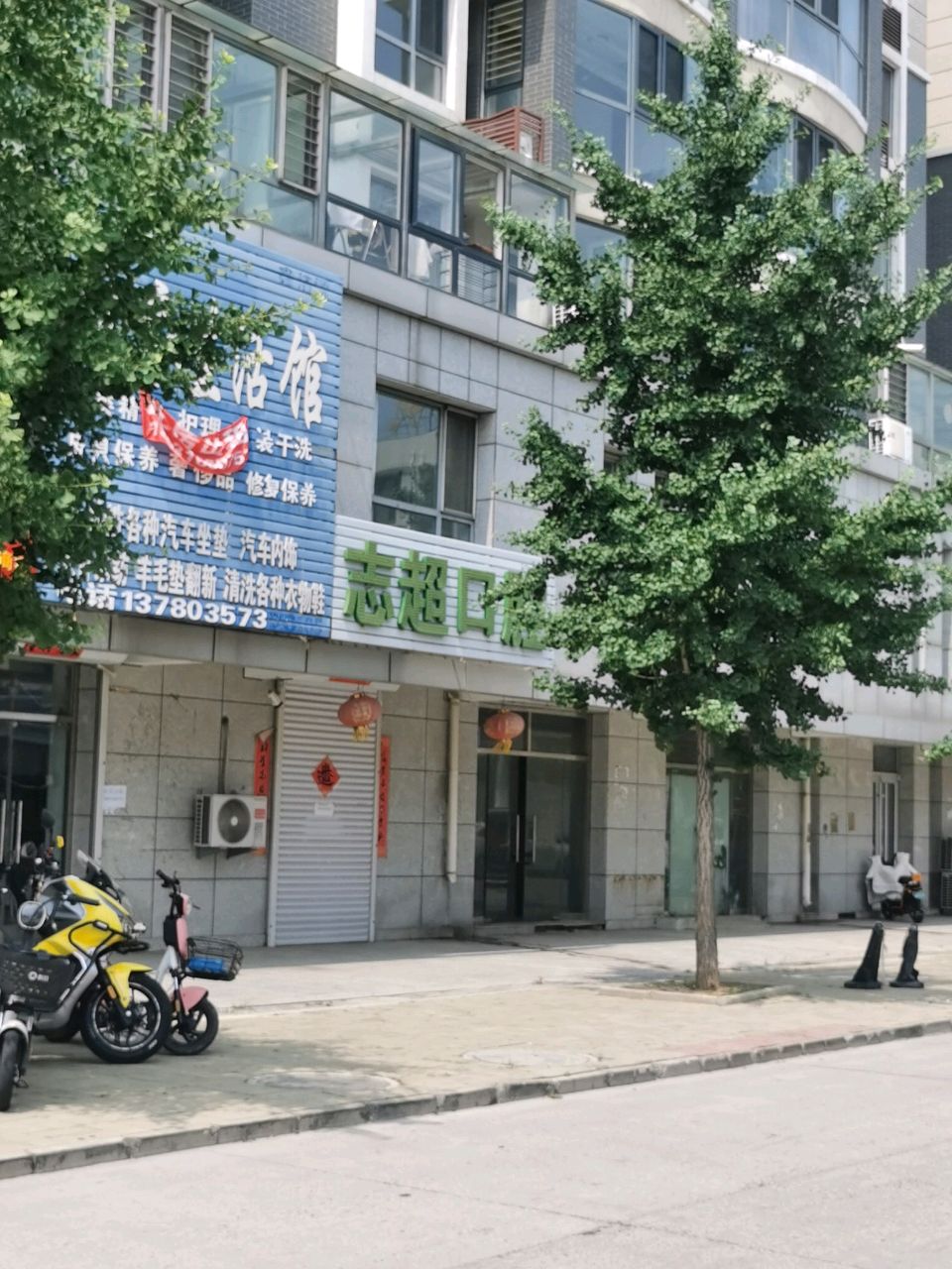 鑫洁源洗衣生活馆