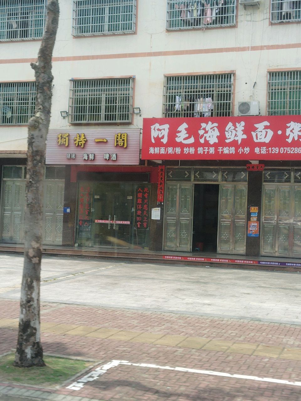 阿毛海鲜面·粥