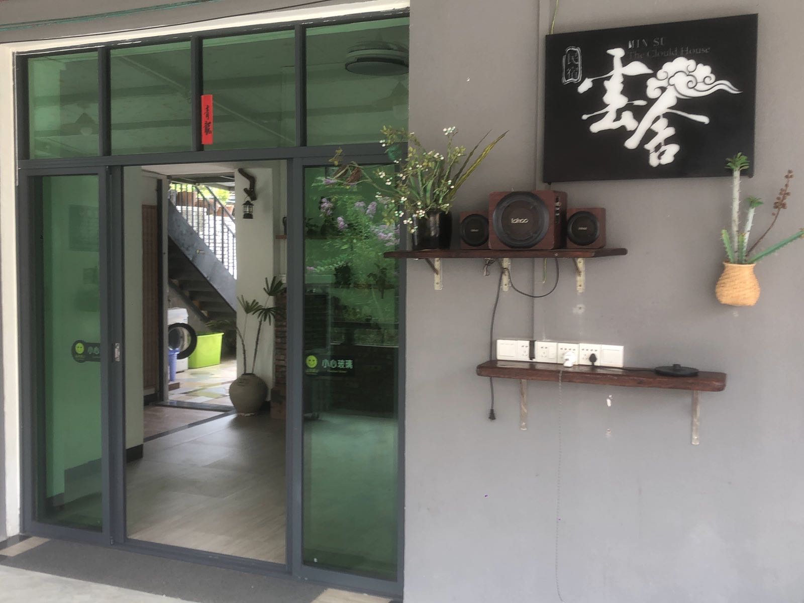 台山市上川岛雲舍民宿