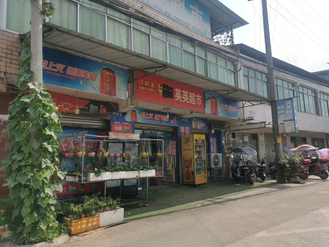 英英超市