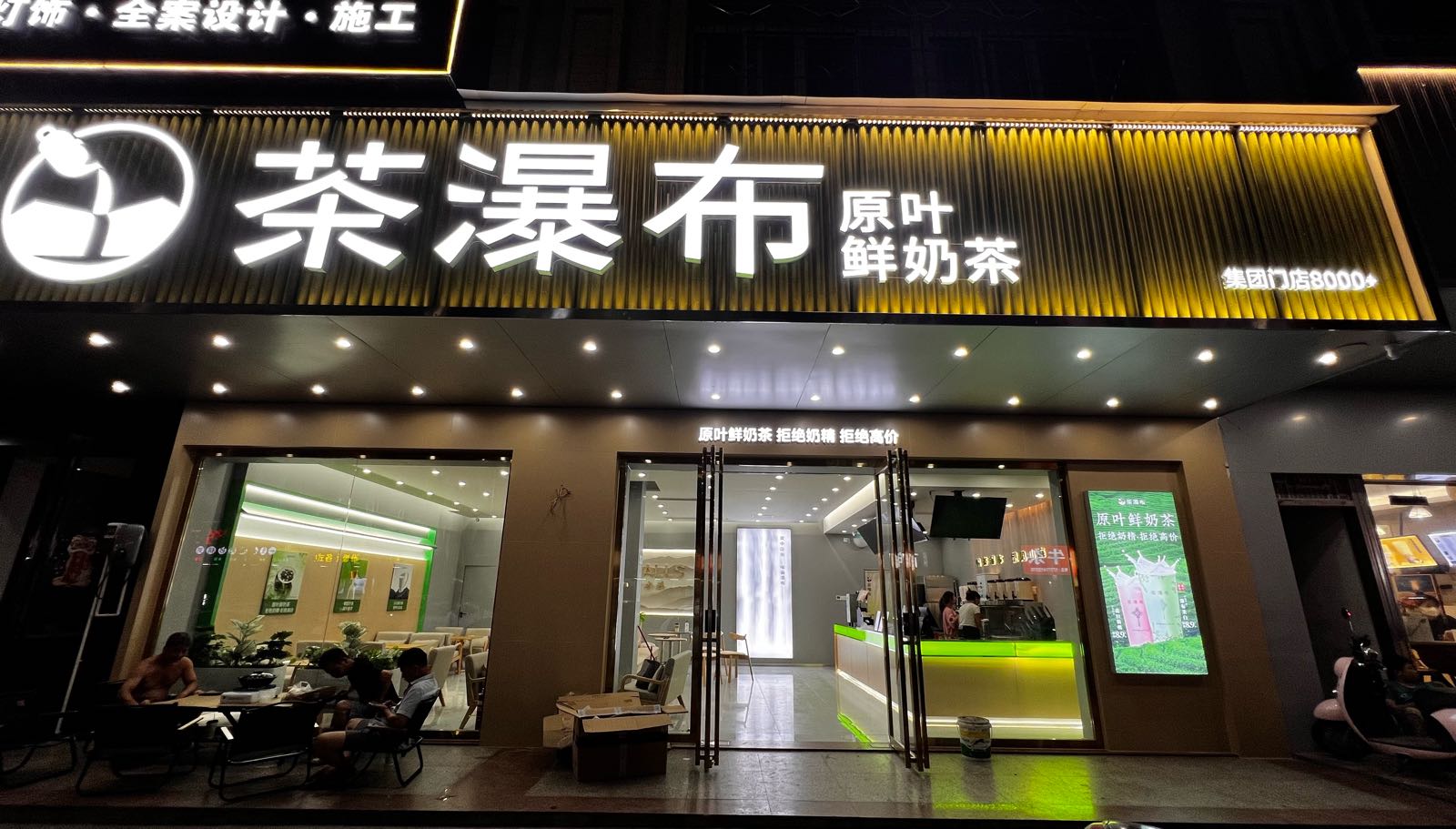 沪上阿姨茶瀑布
