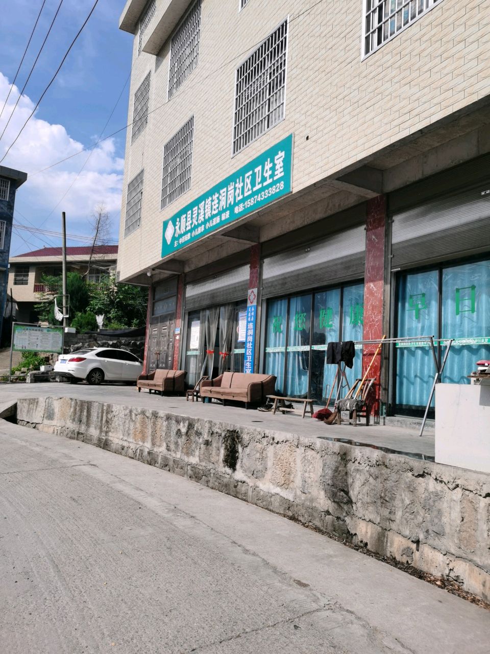 永顺县灵溪镇连洞岗社区卫生室