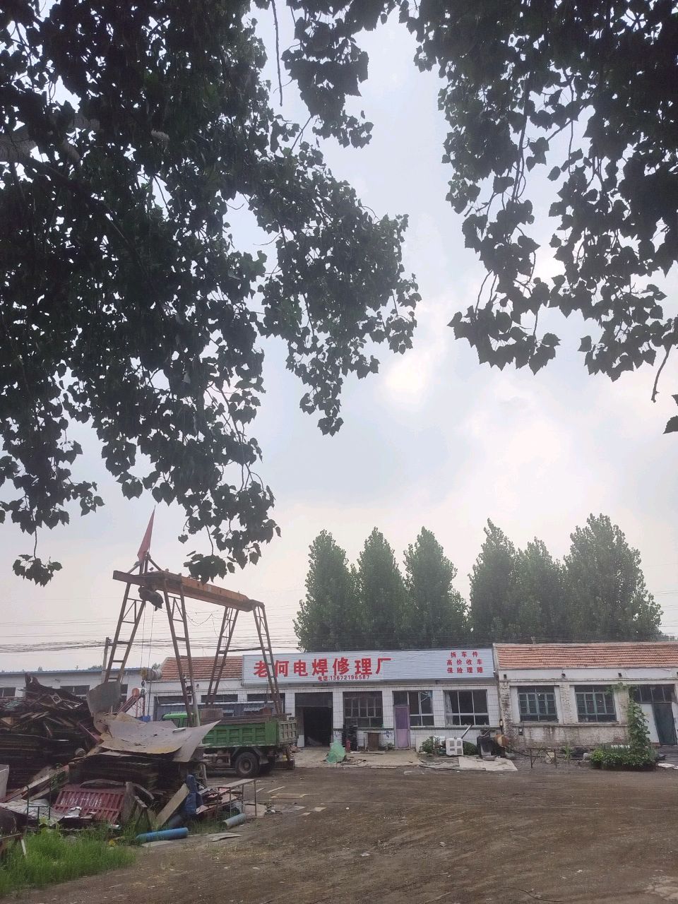 老何电焊修理厂