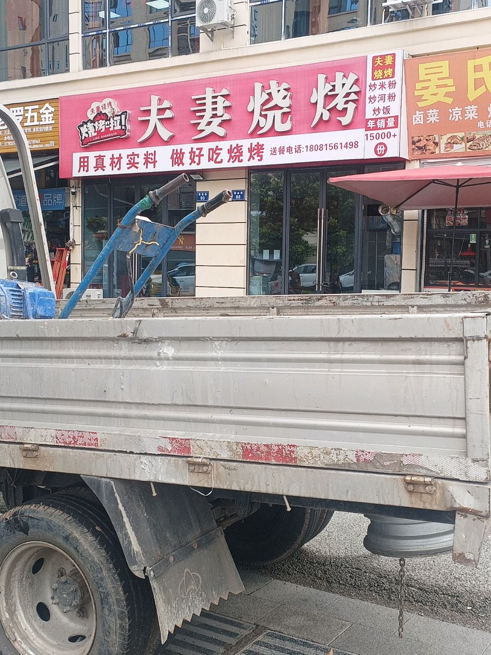 夫妻烧烤
