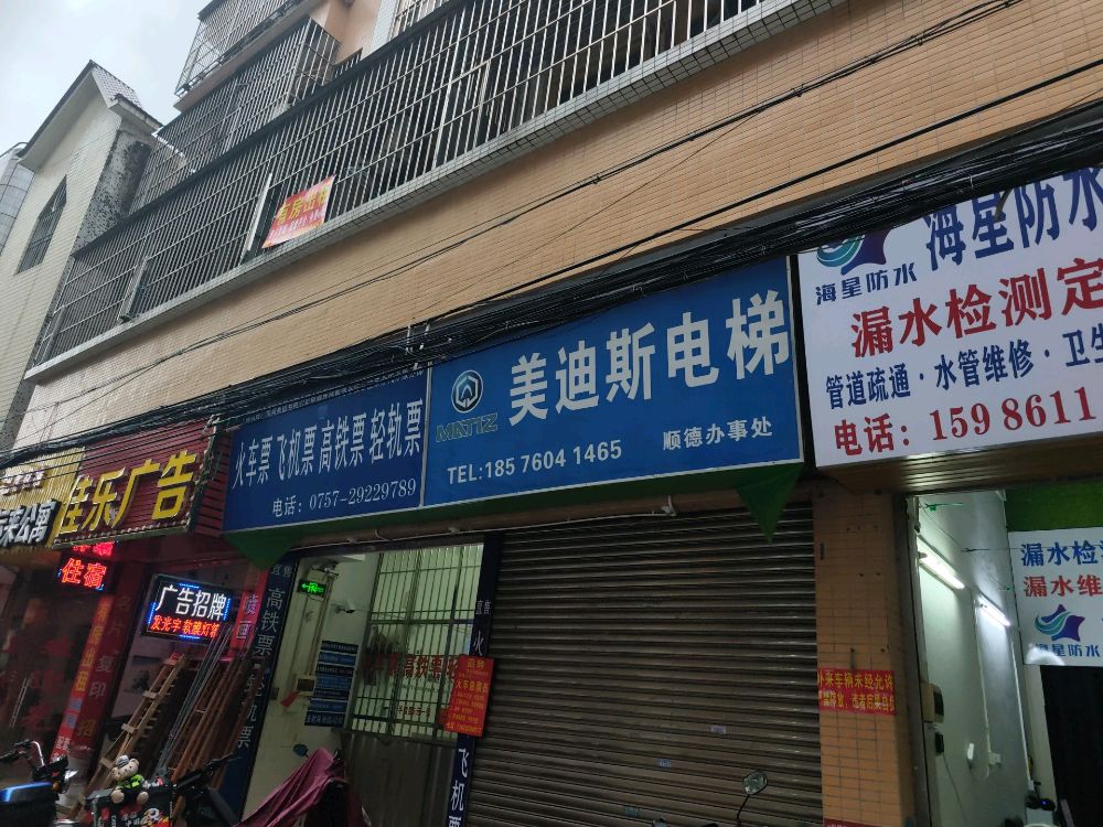 海星防水·漏水检测中心