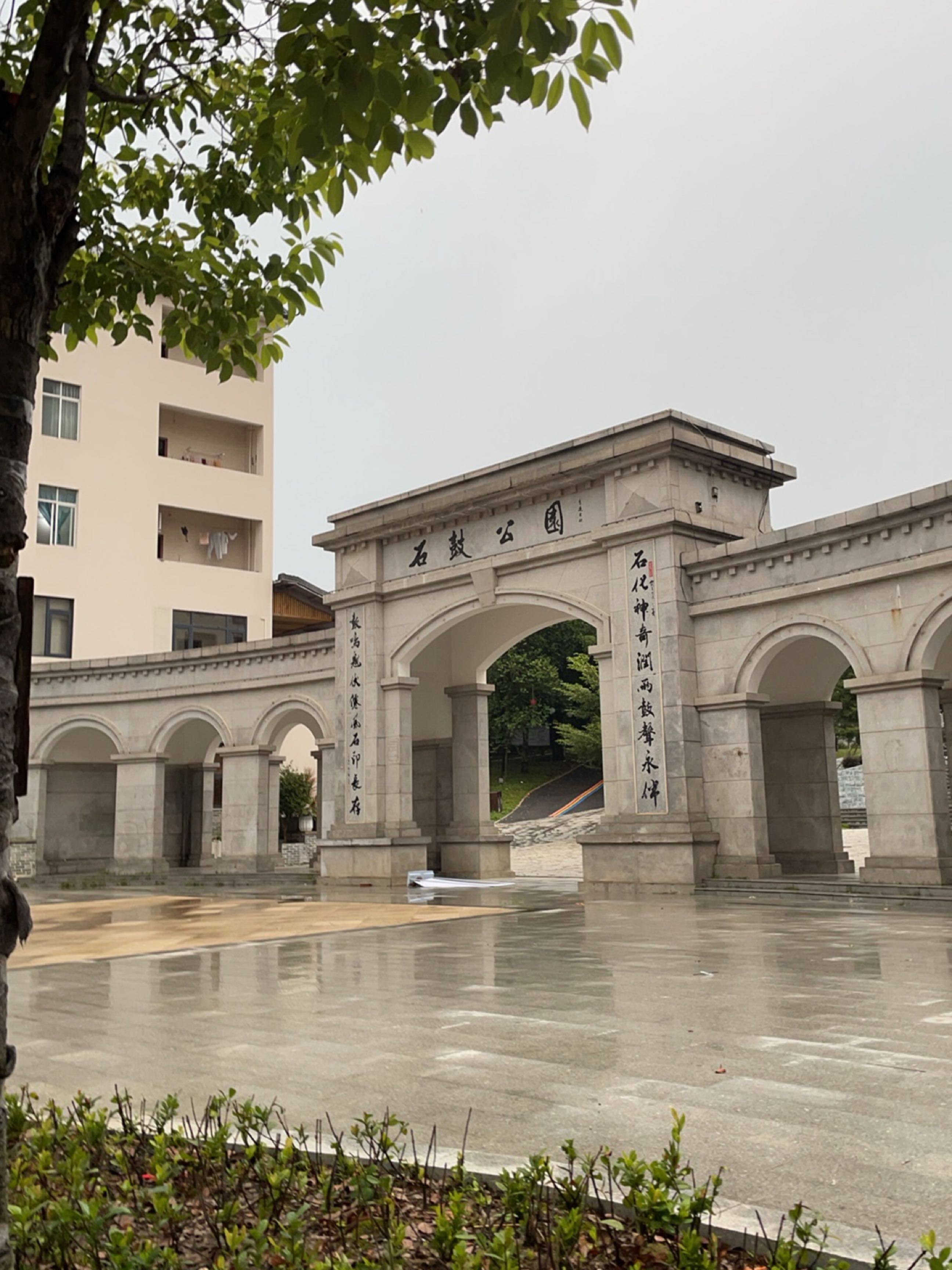 石鼓公园(入口)