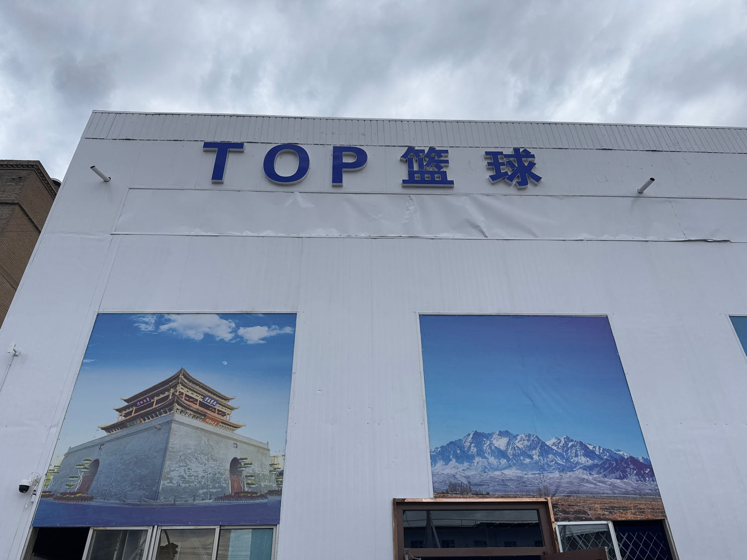 TOP篮球公园