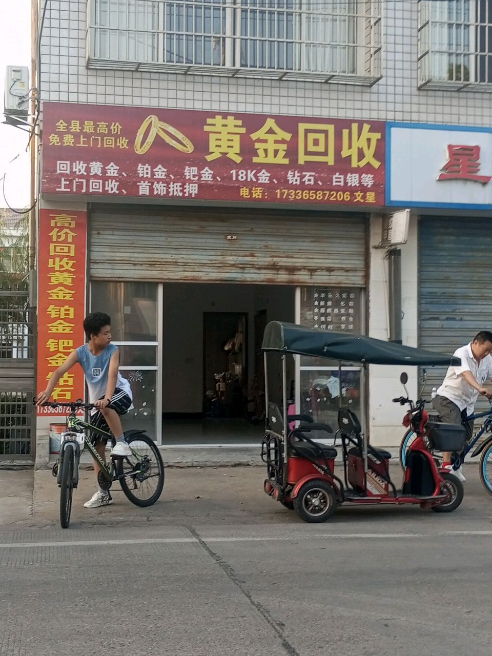 黄金回收
