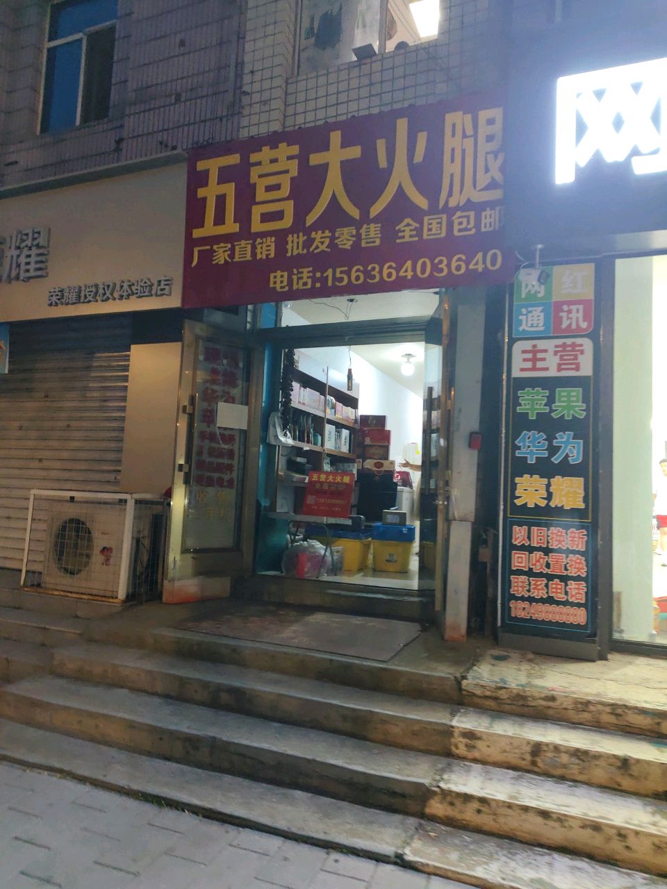 五营大火腿
