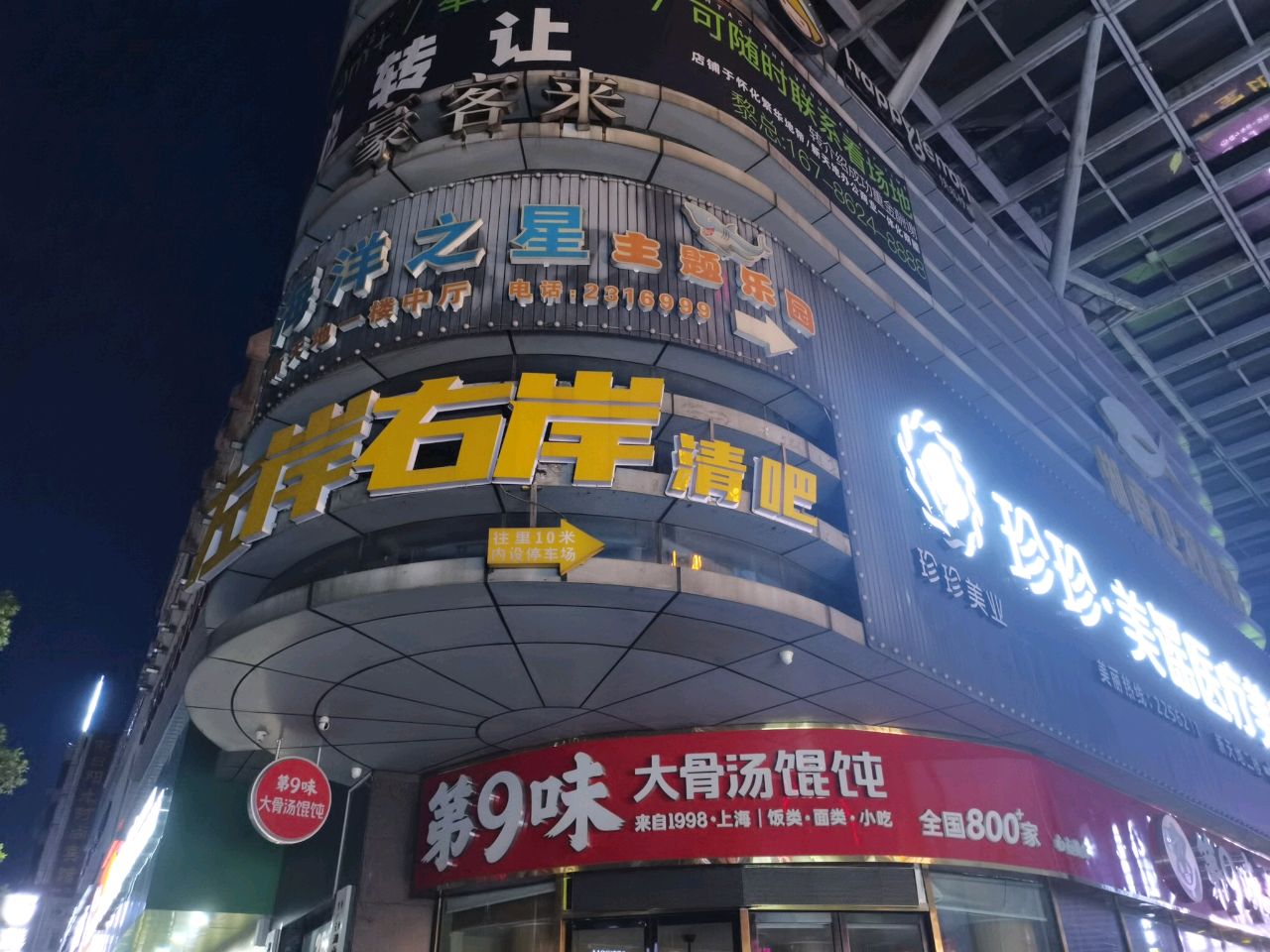 左岸右岸清吧(新天地店)