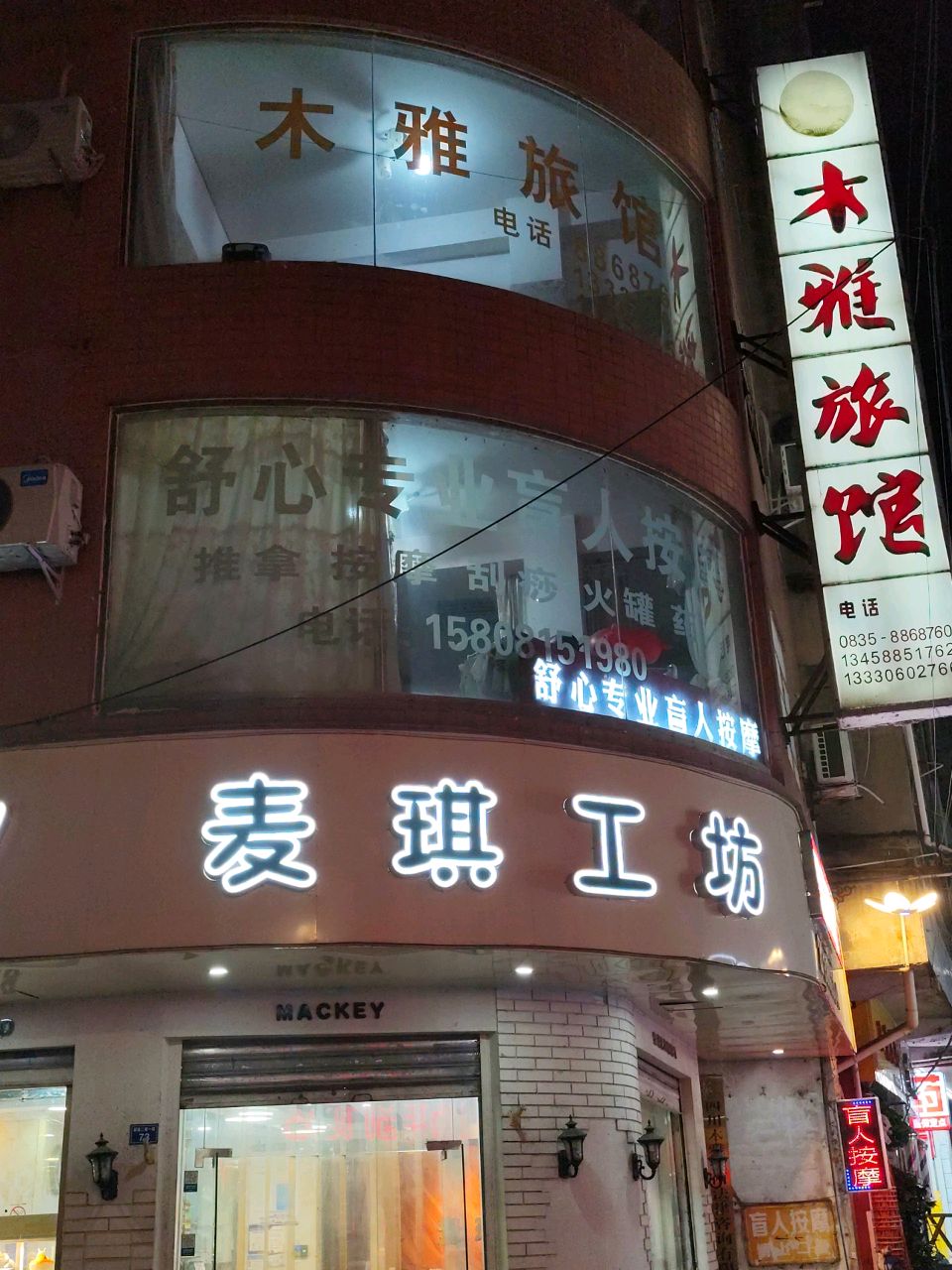 舒心专业盲人按摩