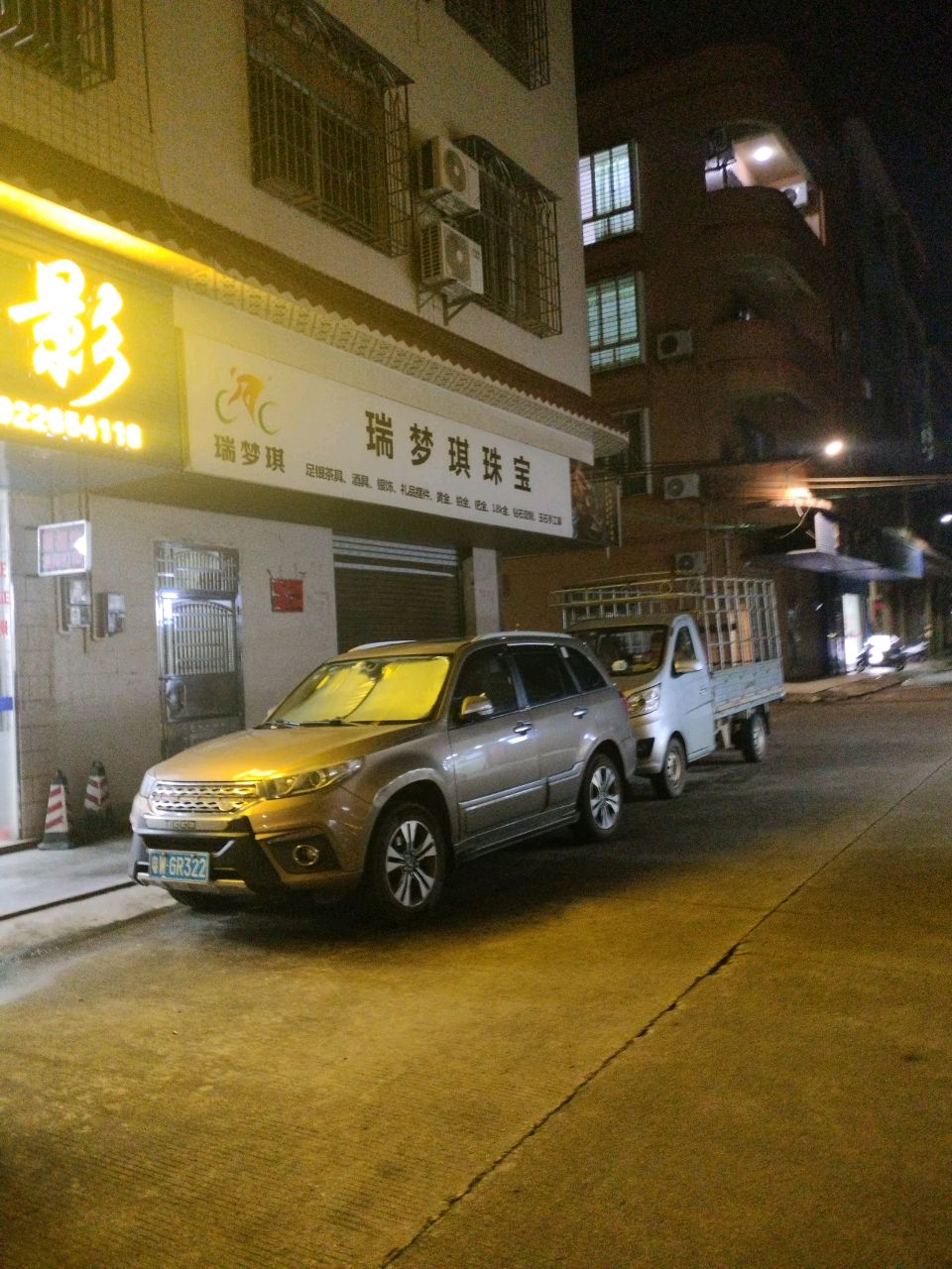瑞梦琪银匠店