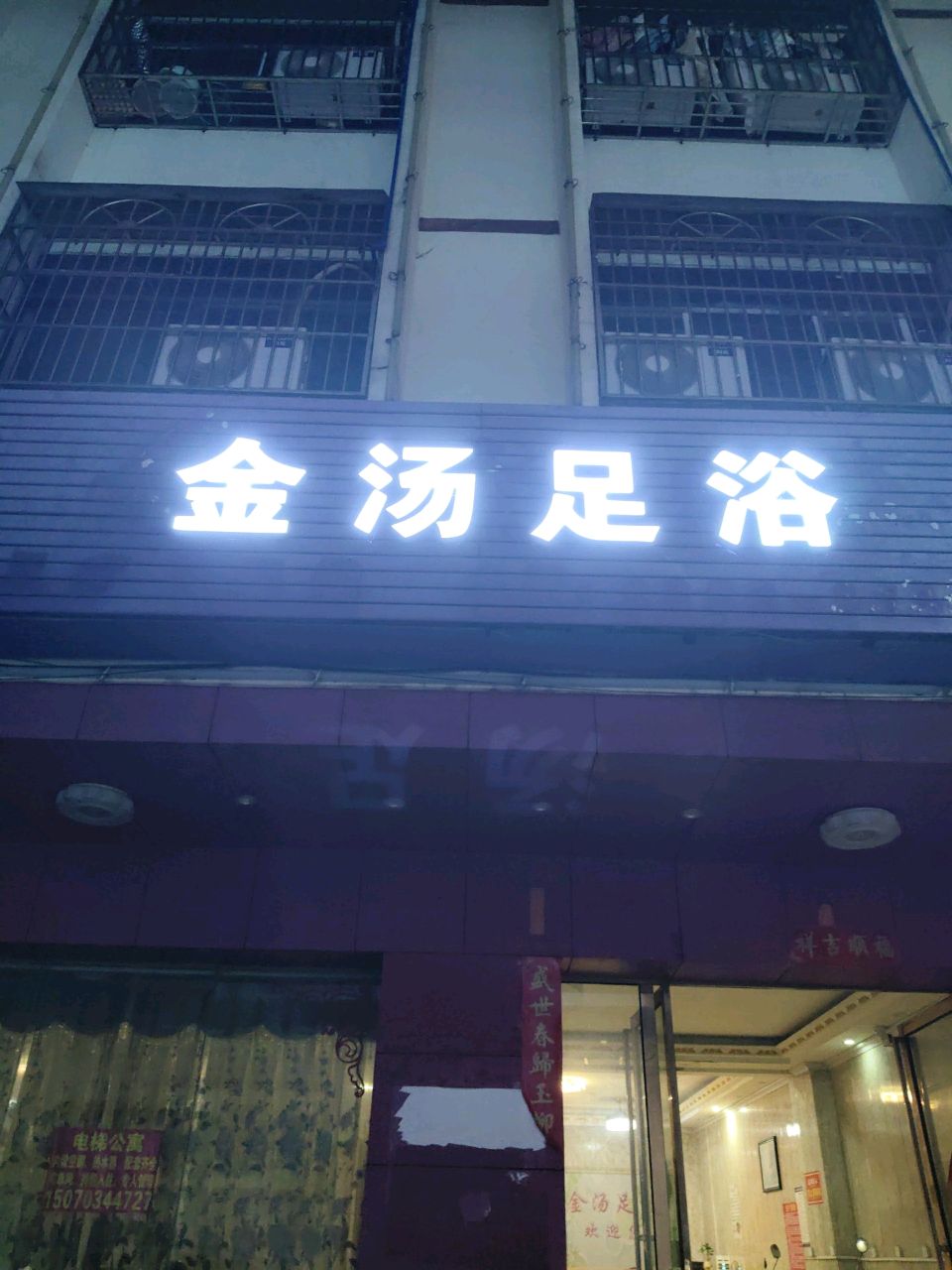 金汤足浴