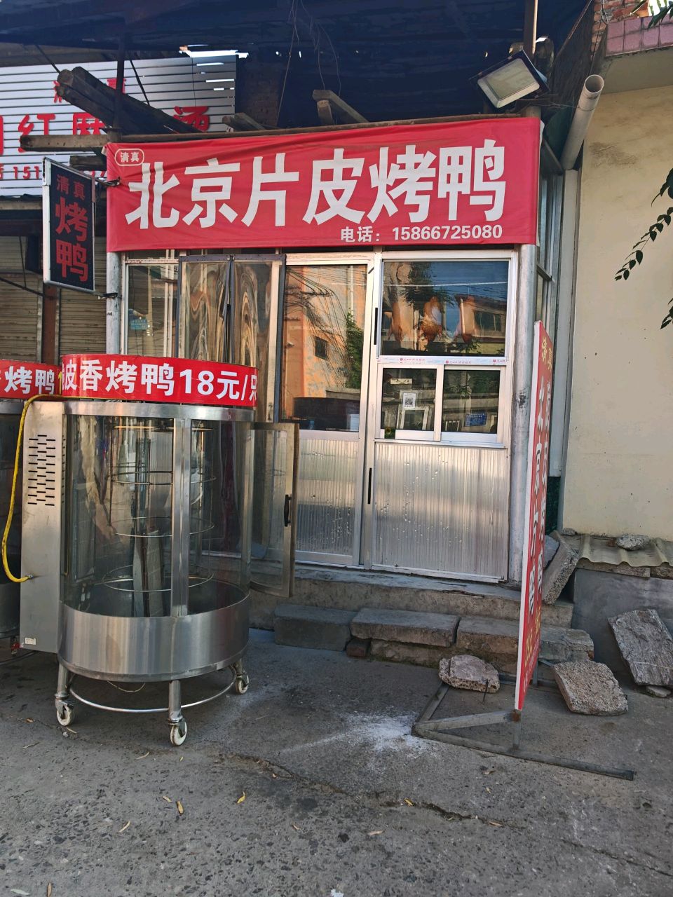 清真北京片皮烤鸭