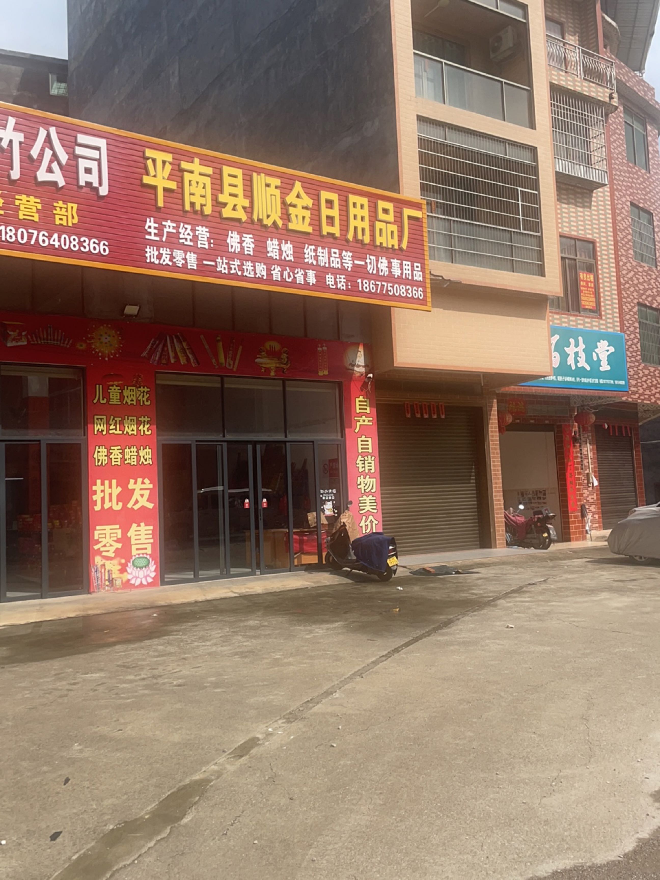 百枝堂