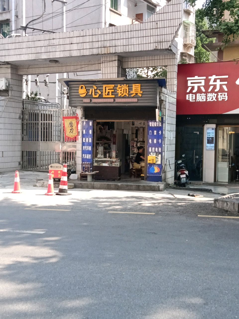 心匠锁具(开锁换锁)