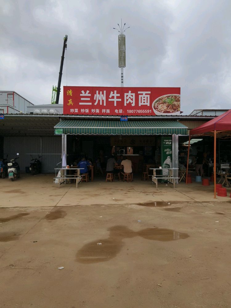 清真兰州牛肉面