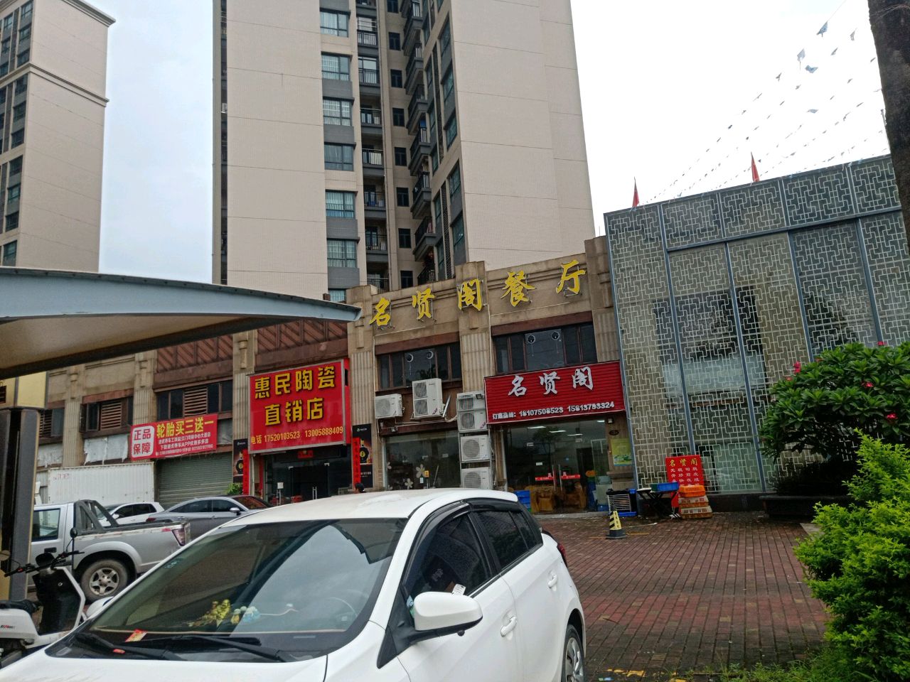 惠民陶瓷直销店