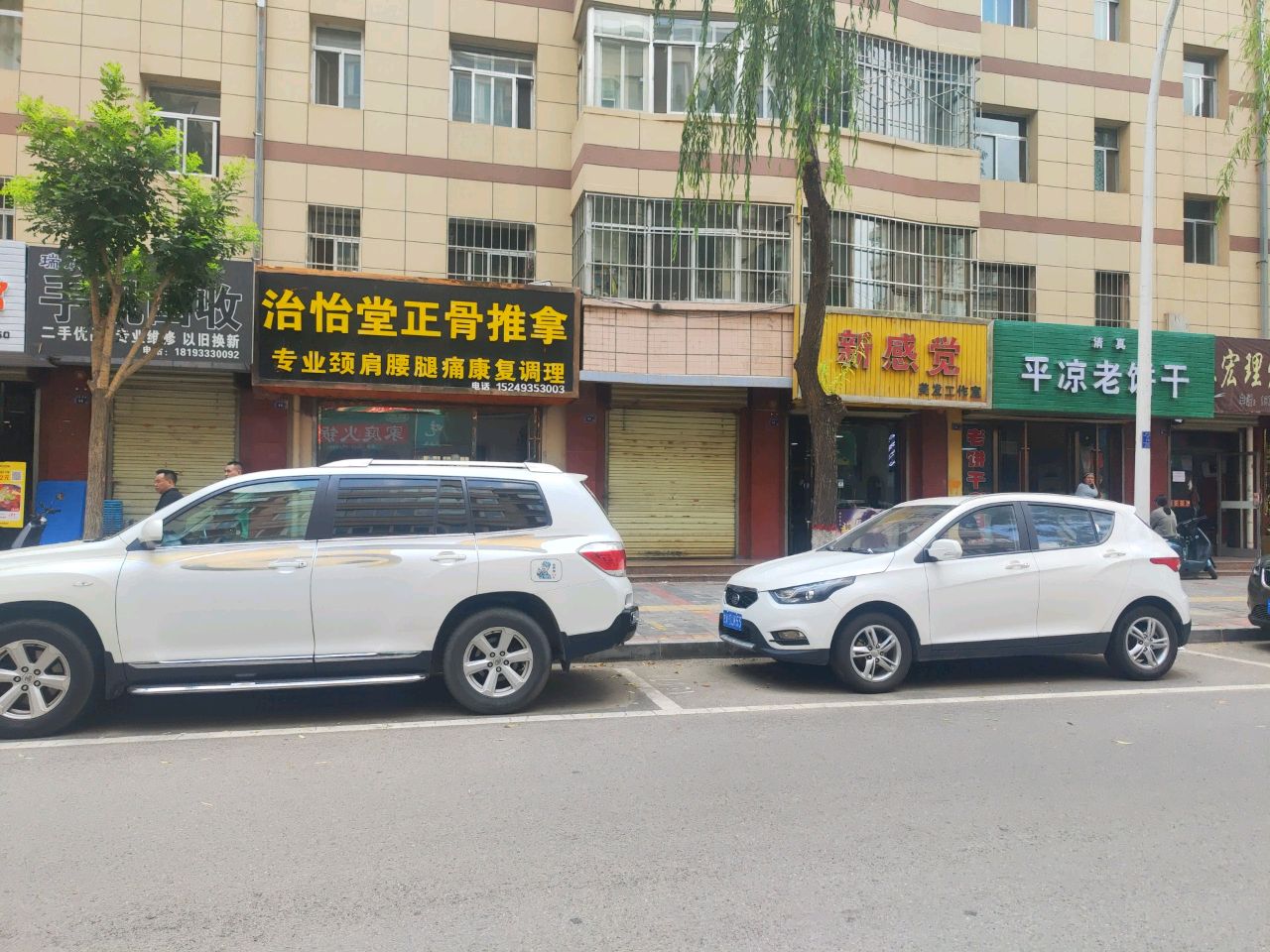 治怡堂正骨推拿