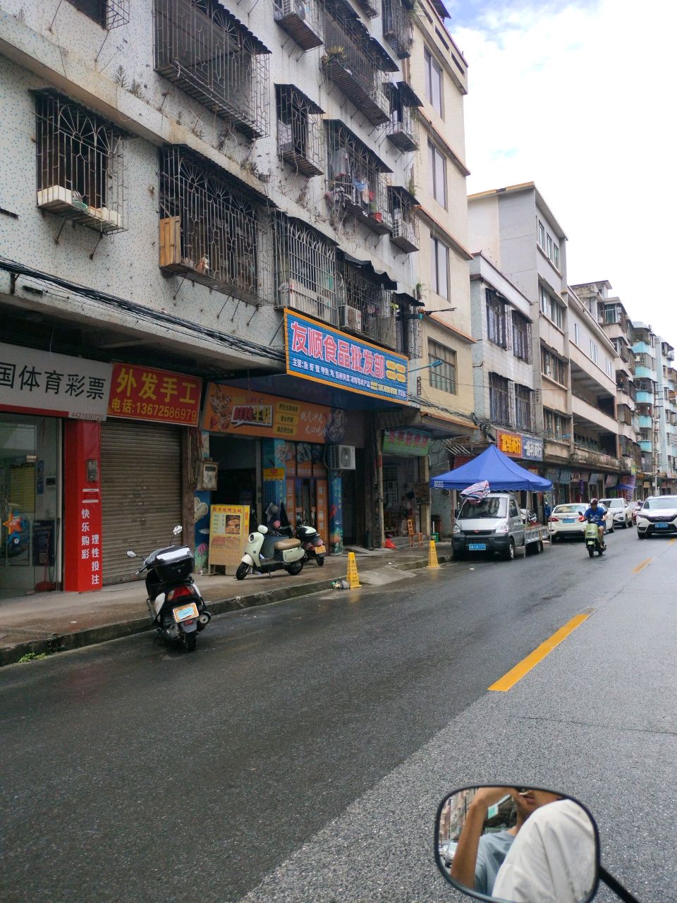 友顺食品批发部(罗定店)