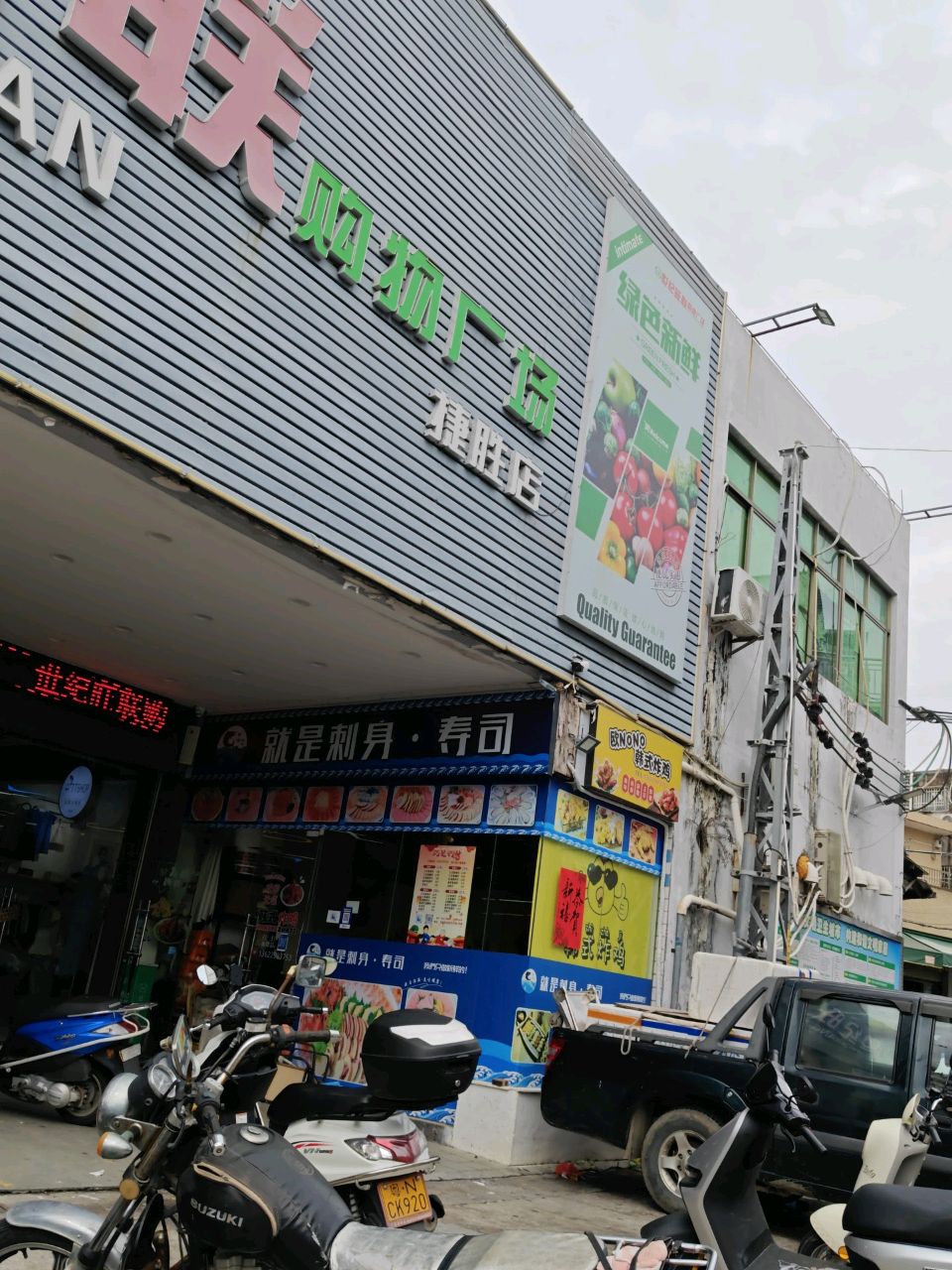 就是刺身·寿司