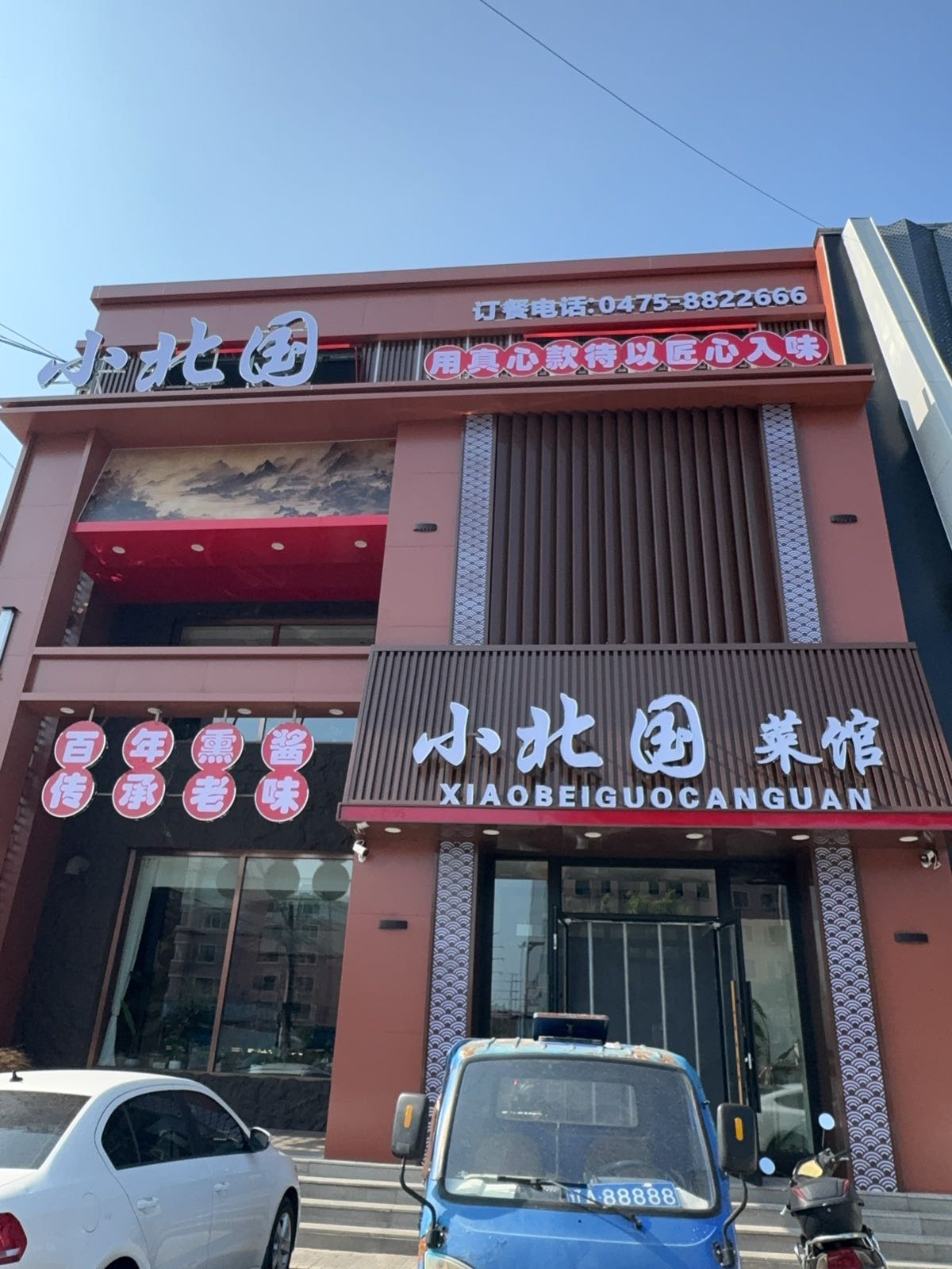 小北国餐厅·东北特色菜(万达店)环境
