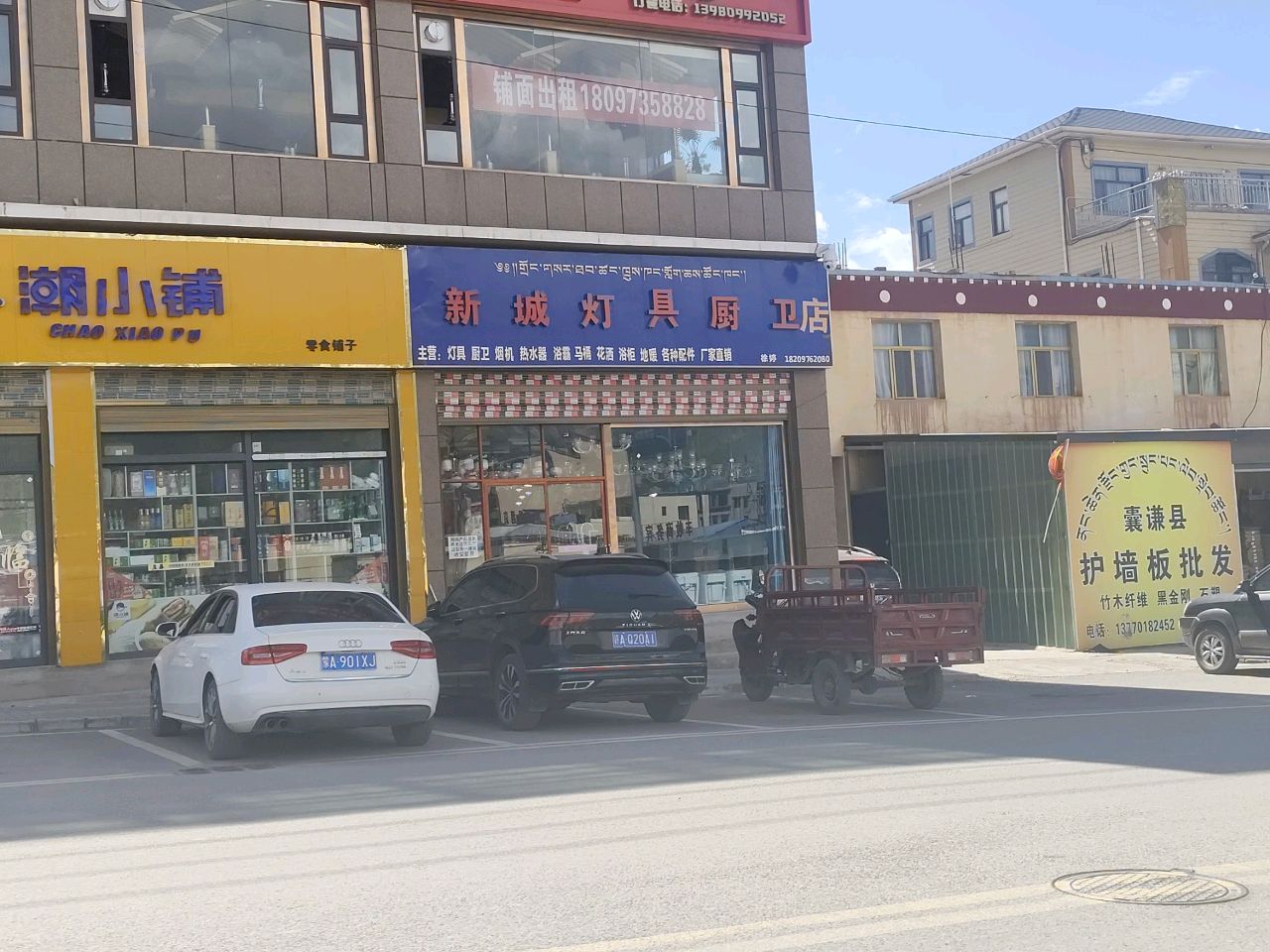 新城灯具厨卫店