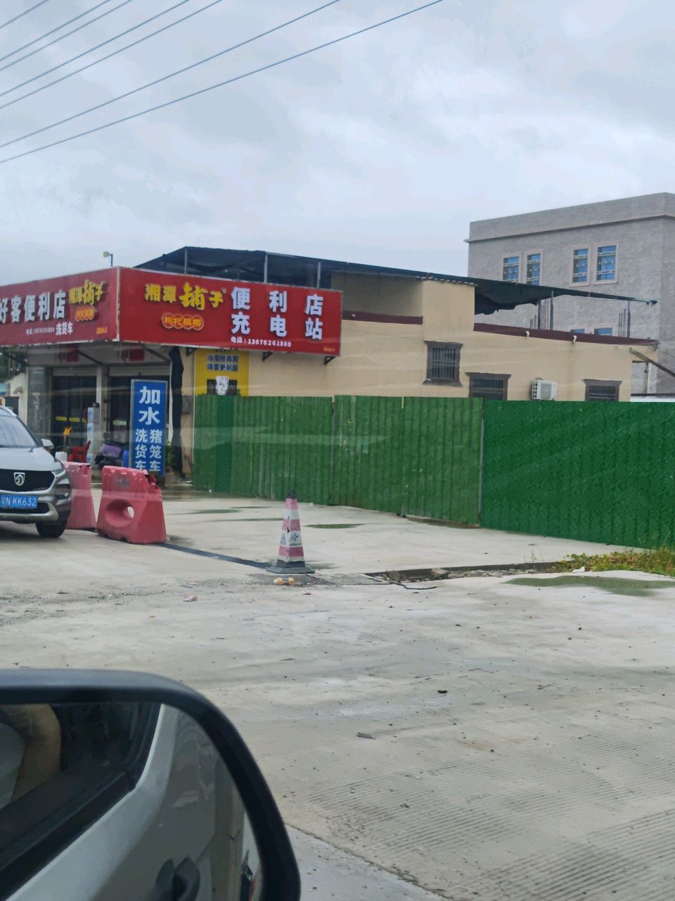 洗货车好客便利店