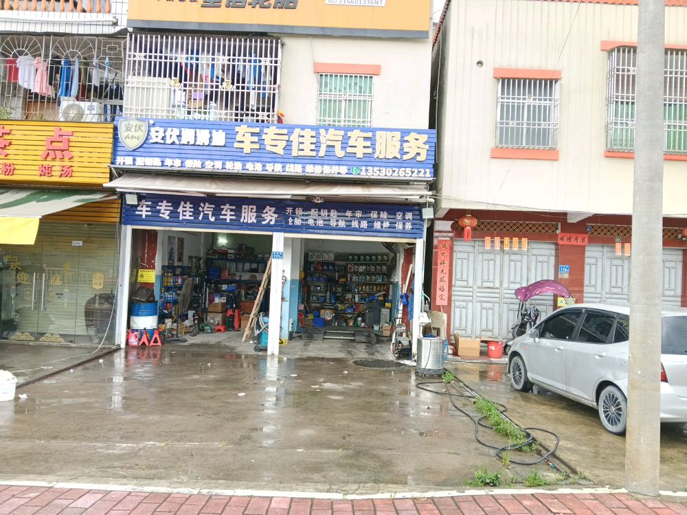 车专佳汽车服务汽车开锁汽车维修汽车美容汽车保养汽车轮胎